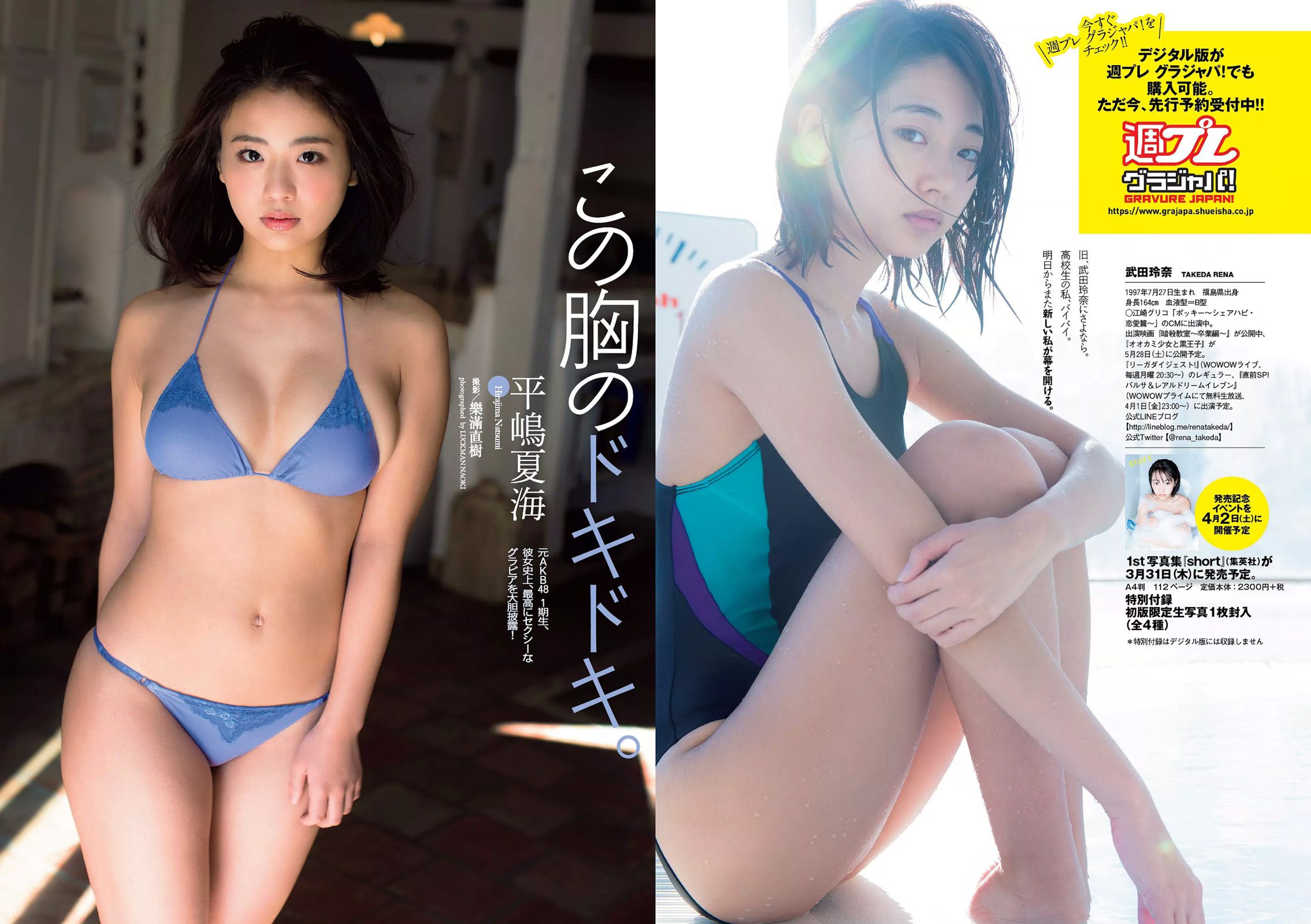 馬場ふみか 武田玲奈 平嶋夏海 都丸紗也華 岡田奈々 才木玲佳  2016年No.15 写真杂志-图11