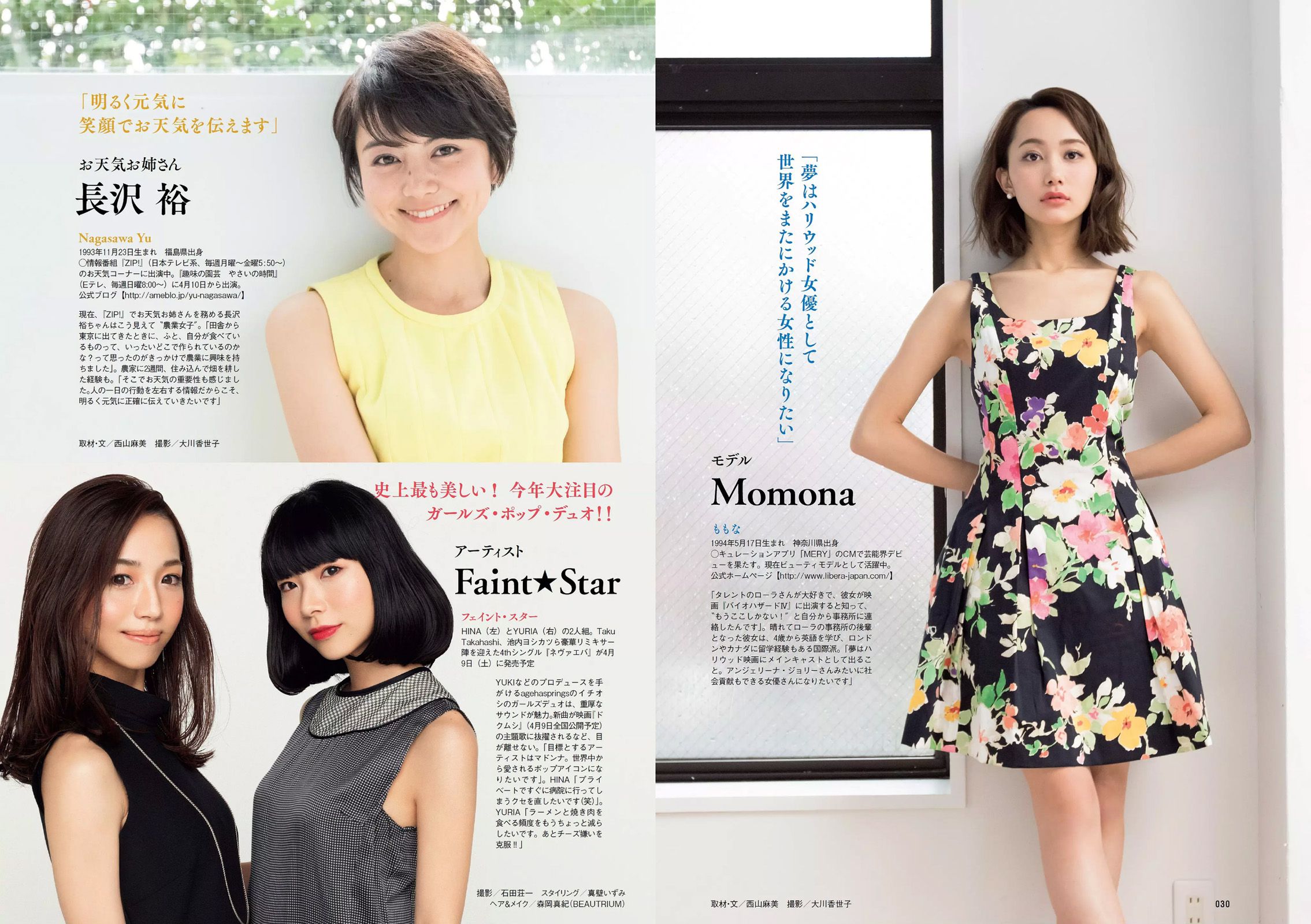 馬場ふみか 武田玲奈 平嶋夏海 都丸紗也華 岡田奈々 才木玲佳  2016年No.15 写真杂志-图15