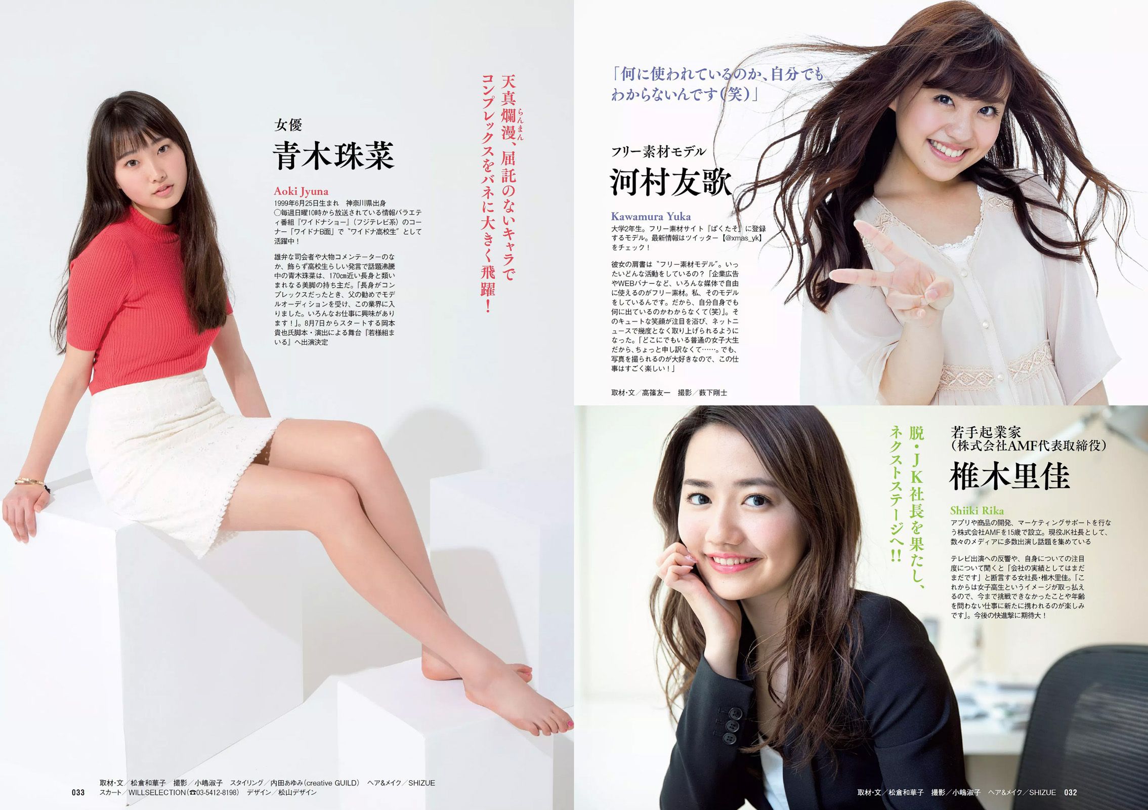 馬場ふみか 武田玲奈 平嶋夏海 都丸紗也華 岡田奈々 才木玲佳  2016年No.15 写真杂志-图16