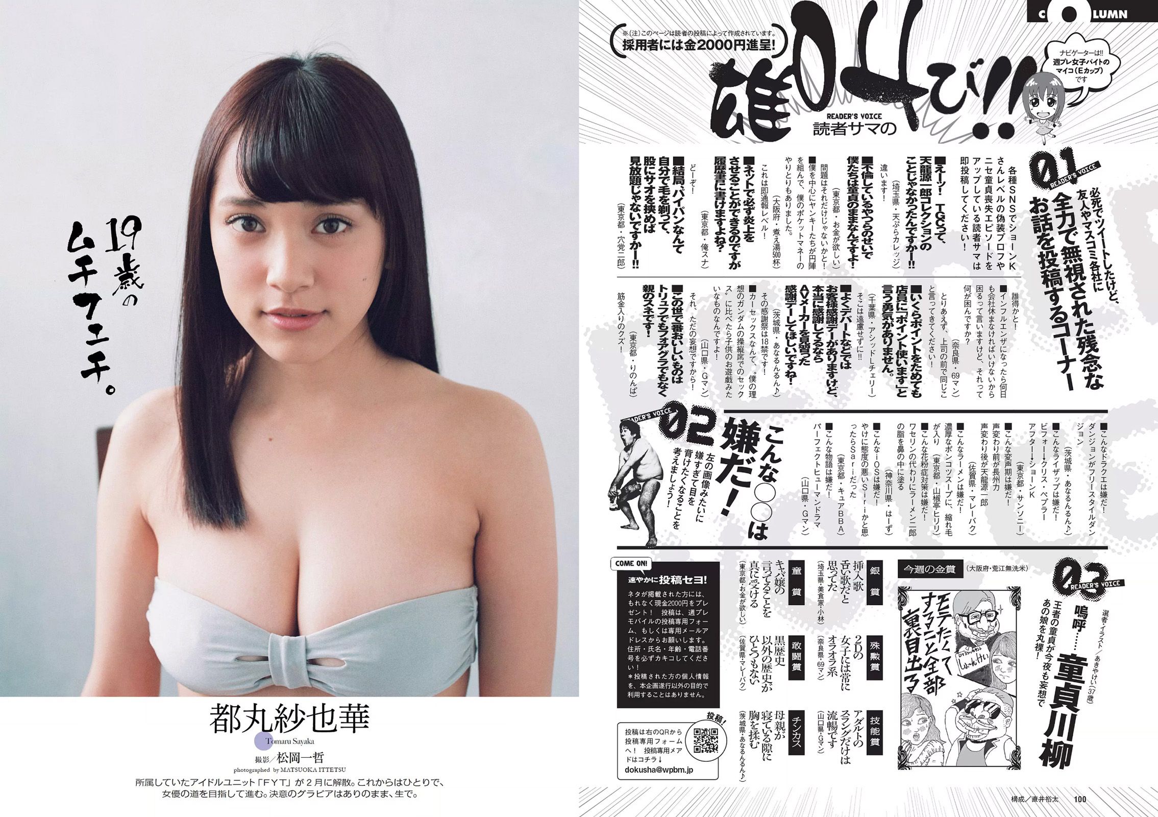 馬場ふみか 武田玲奈 平嶋夏海 都丸紗也華 岡田奈々 才木玲佳  2016年No.15 写真杂志-图17