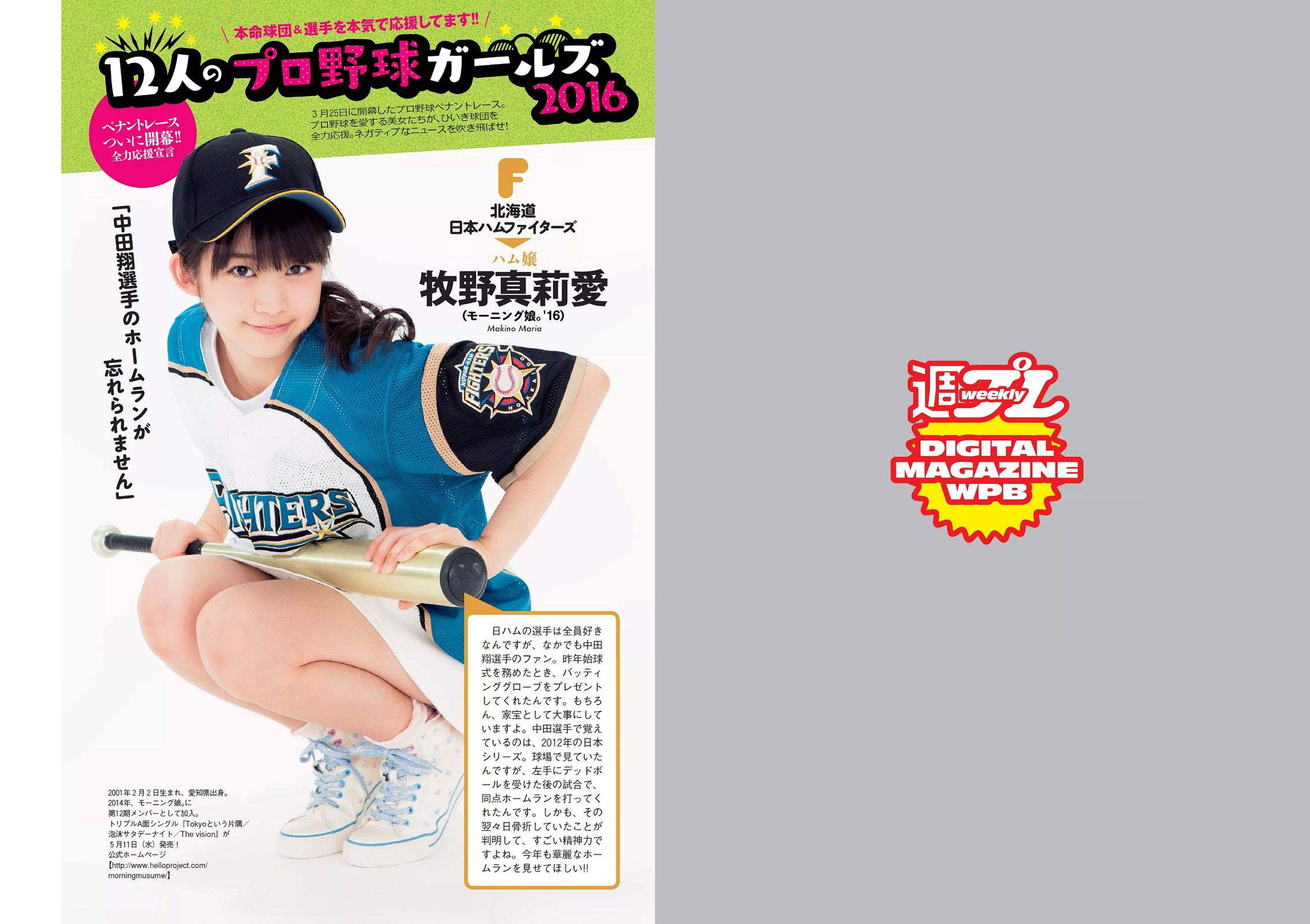 馬場ふみか 武田玲奈 平嶋夏海 都丸紗也華 岡田奈々 才木玲佳  2016年No.15 写真杂志-图1