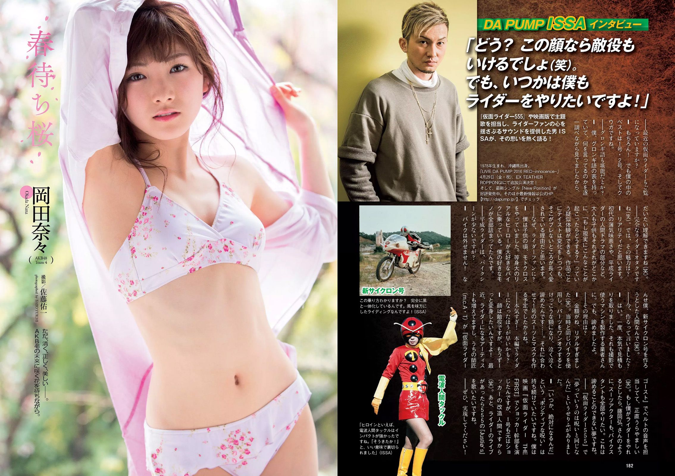 馬場ふみか 武田玲奈 平嶋夏海 都丸紗也華 岡田奈々 才木玲佳  2016年No.15 写真杂志-图22