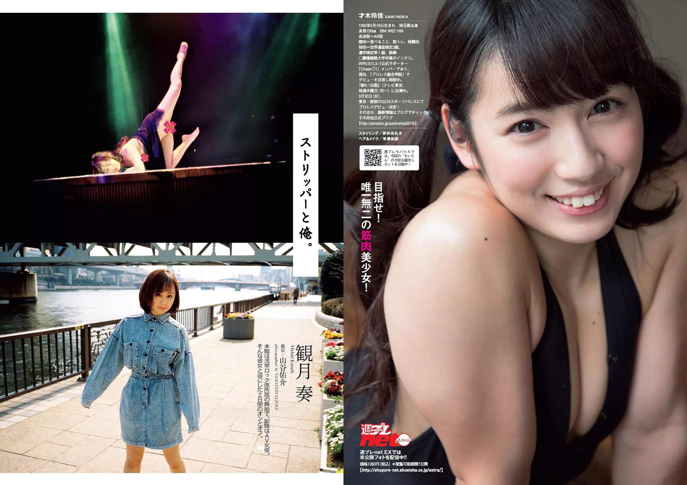 馬場ふみか 武田玲奈 平嶋夏海 都丸紗也華 岡田奈々 才木玲佳  2016年No.15 写真杂志-图27