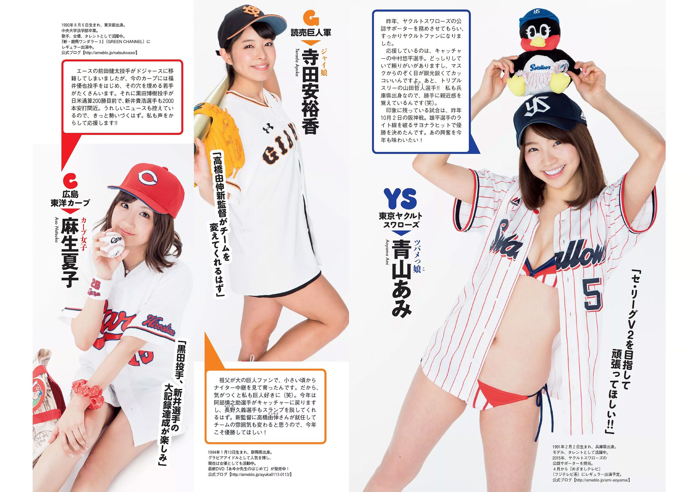 馬場ふみか 武田玲奈 平嶋夏海 都丸紗也華 岡田奈々 才木玲佳  2016年No.15 写真杂志-图2
