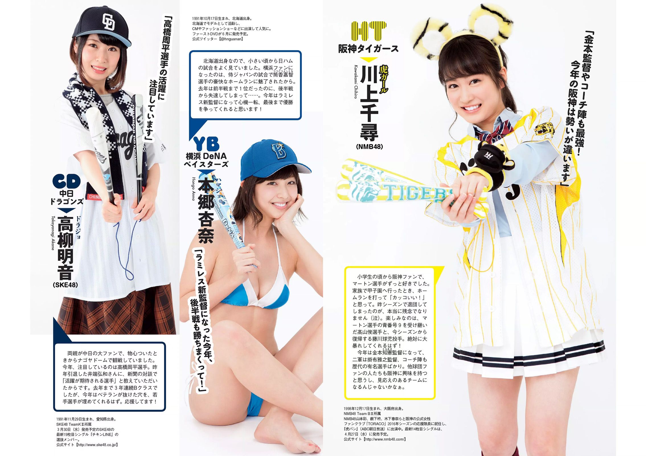 馬場ふみか 武田玲奈 平嶋夏海 都丸紗也華 岡田奈々 才木玲佳  2016年No.15 写真杂志-图3