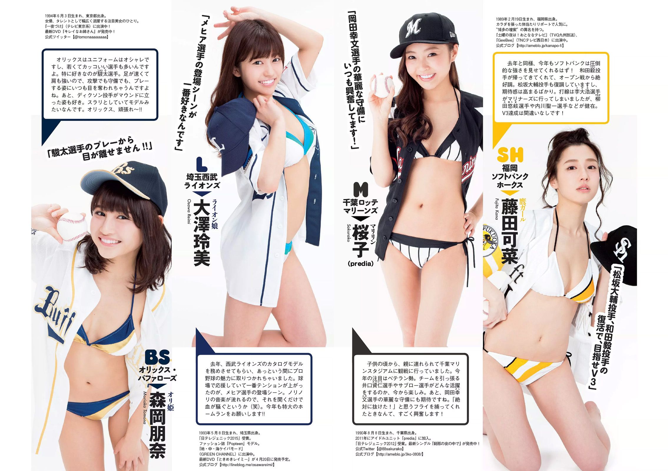 馬場ふみか 武田玲奈 平嶋夏海 都丸紗也華 岡田奈々 才木玲佳  2016年No.15 写真杂志-图4