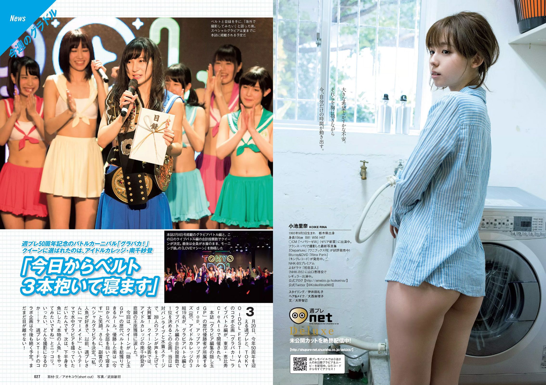 平祐奈 欅坂46 白間美瑠 小池里奈 久松郁実 柳ゆり菜 山地まり 原駅ステージA 河村美咲  2016年No.16 写真杂志-图13