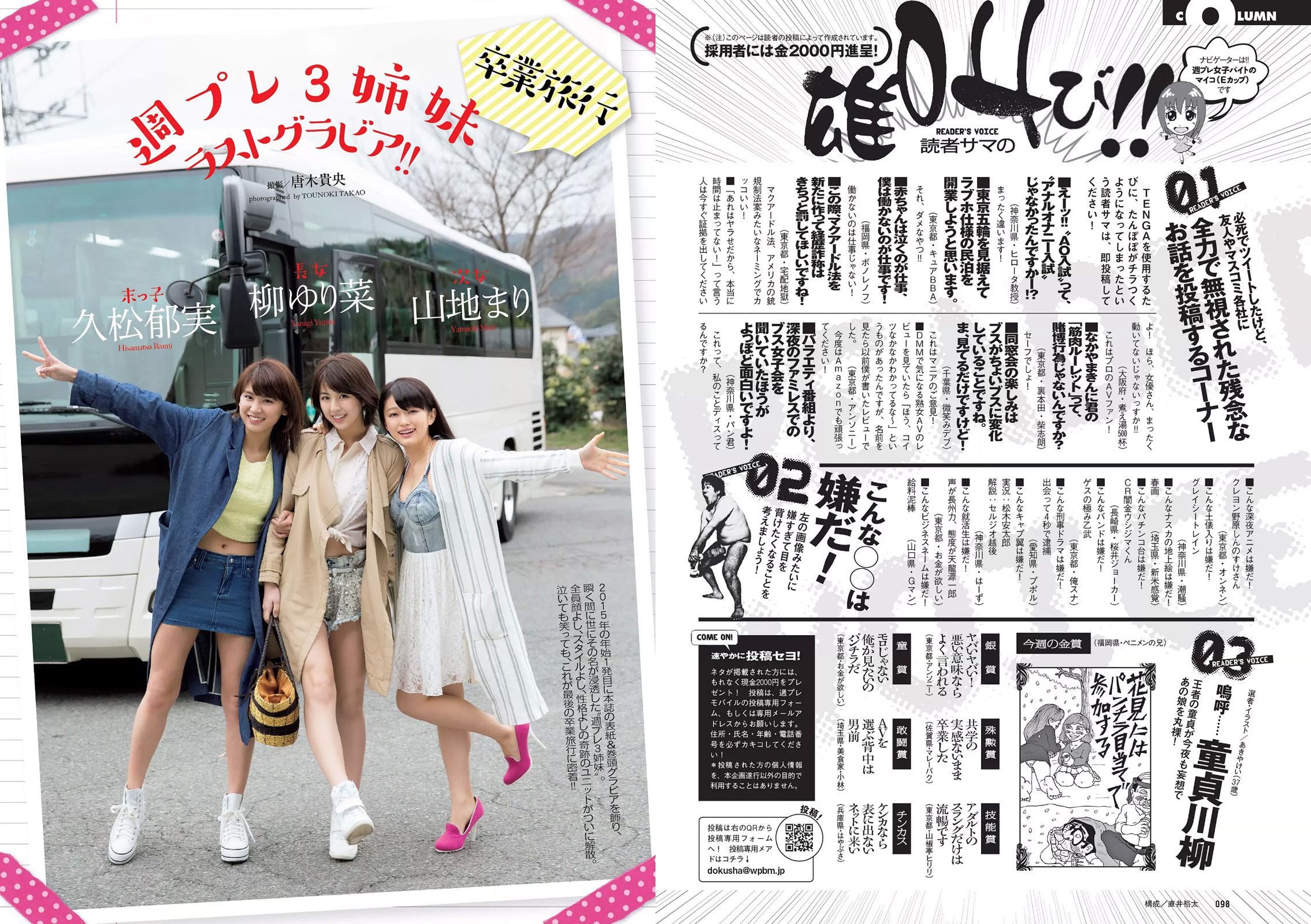 平祐奈 欅坂46 白間美瑠 小池里奈 久松郁実 柳ゆり菜 山地まり 原駅ステージA 河村美咲  2016年No.16 写真杂志-图15