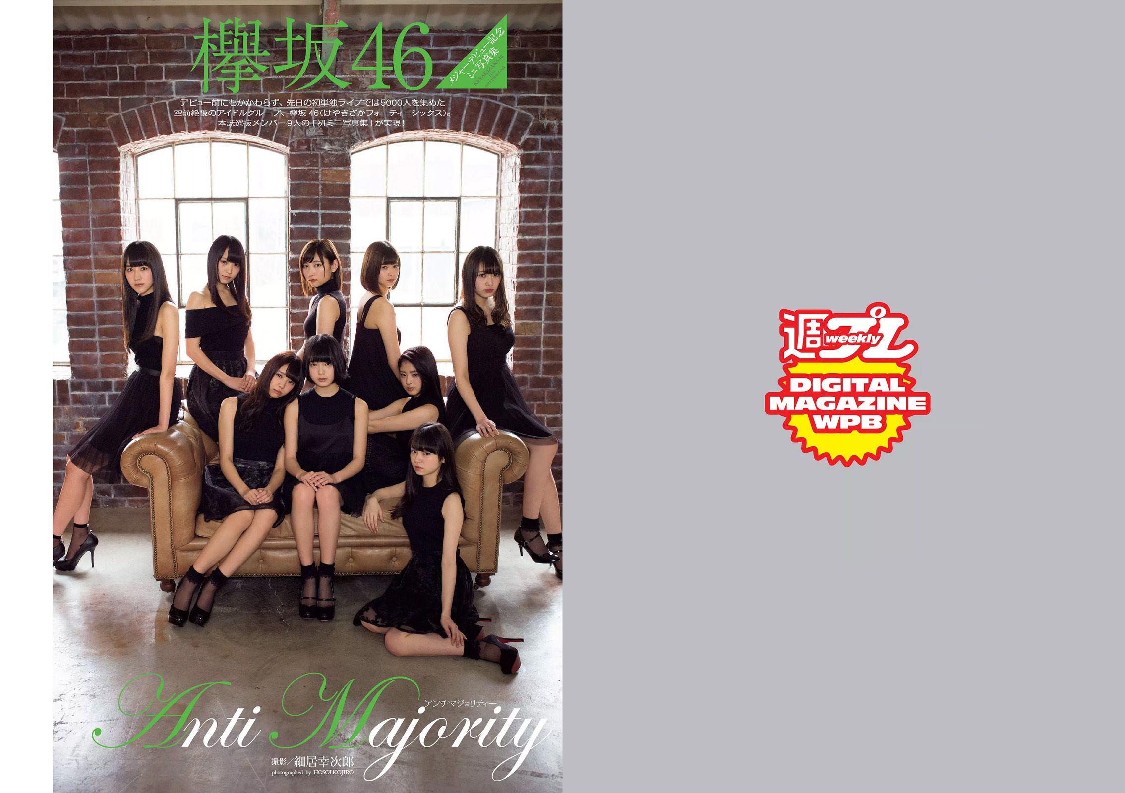 平祐奈 欅坂46 白間美瑠 小池里奈 久松郁実 柳ゆり菜 山地まり 原駅ステージA 河村美咲  2016年No.16 写真杂志-图1