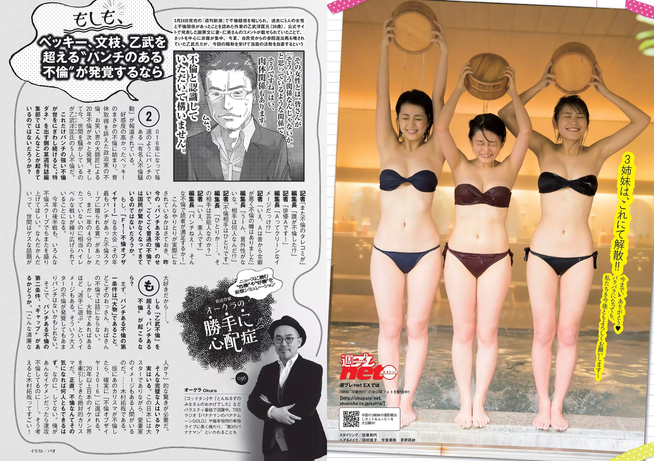 平祐奈 欅坂46 白間美瑠 小池里奈 久松郁実 柳ゆり菜 山地まり 原駅ステージA 河村美咲  2016年No.16 写真杂志-图19