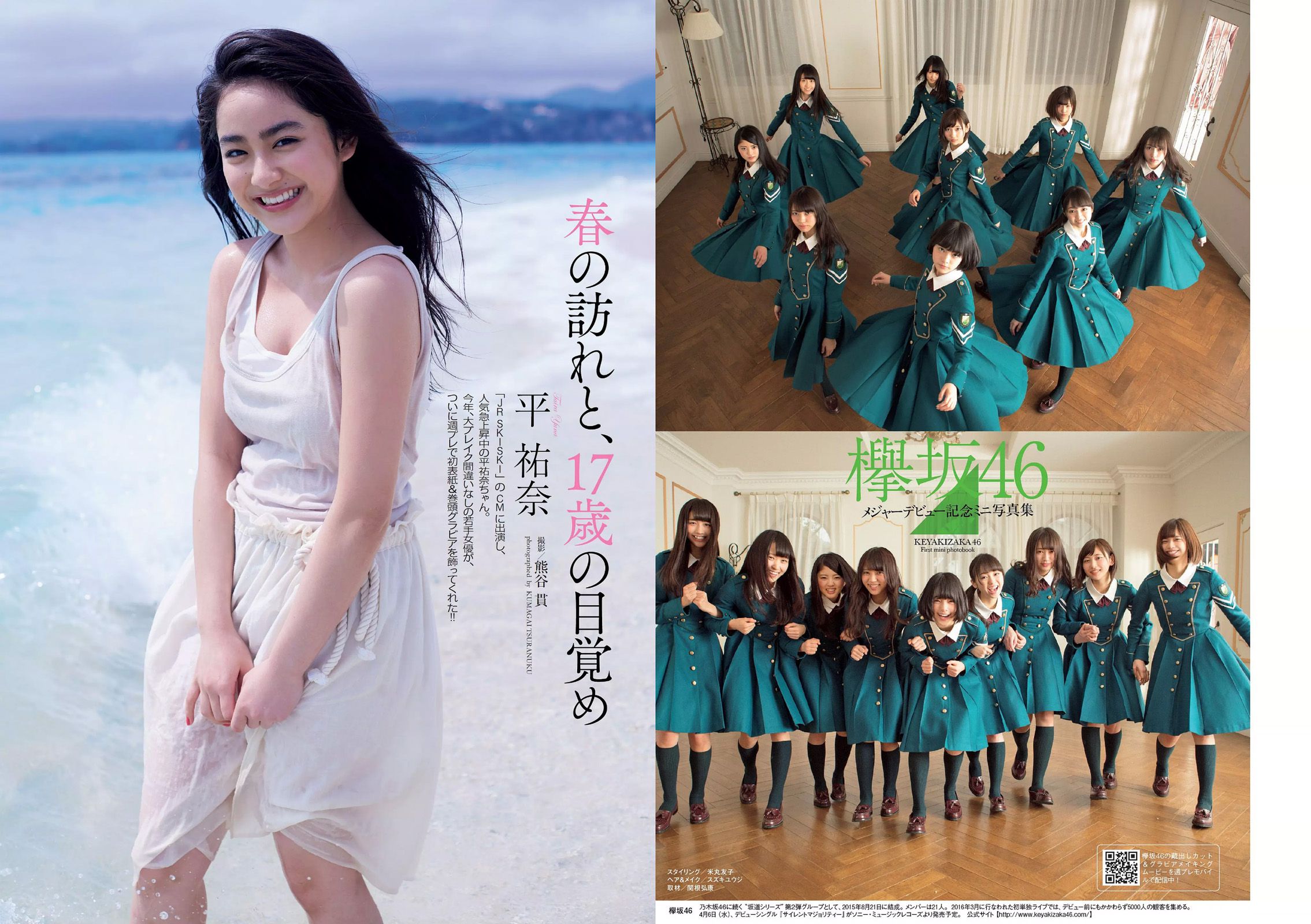 平祐奈 欅坂46 白間美瑠 小池里奈 久松郁実 柳ゆり菜 山地まり 原駅ステージA 河村美咲  2016年No.16 写真杂志-图5