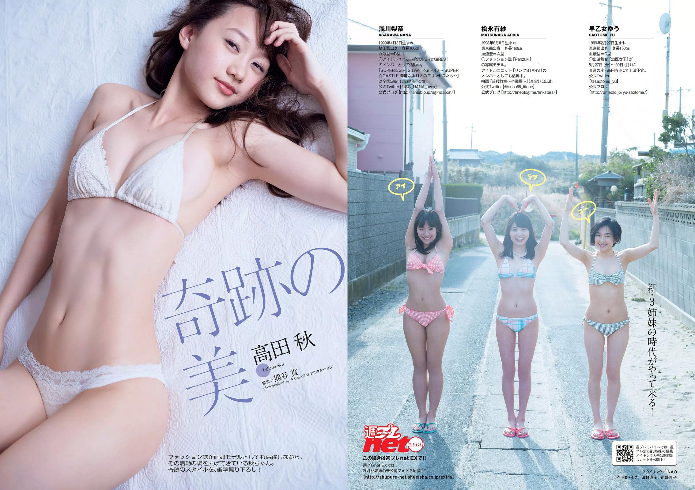 神室舞衣 松永有紗 早乙女ゆう 浅川梨奈 高田秋 武田あやな 大石絵理  2016年No.18 写真杂志-图9