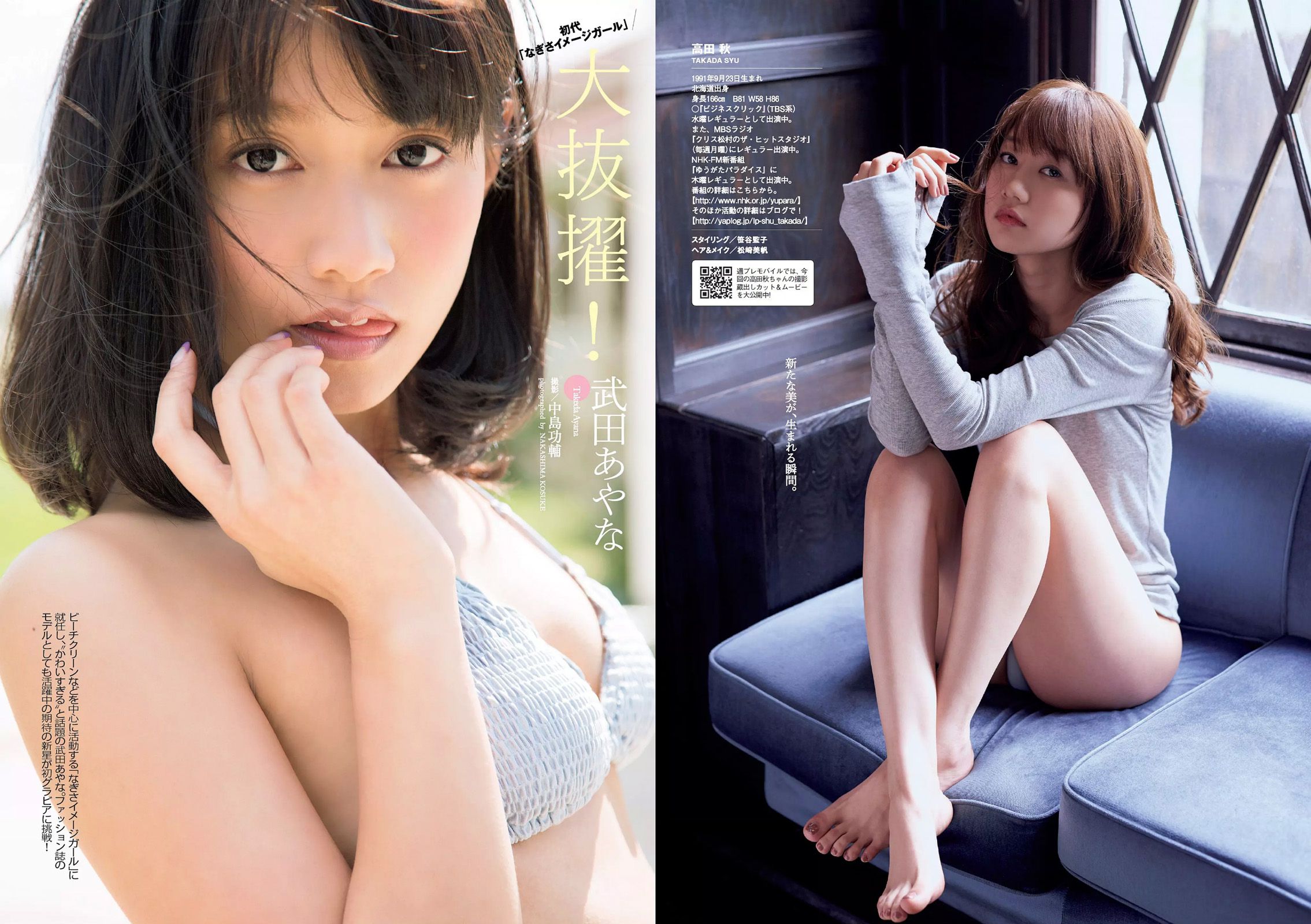 神室舞衣 松永有紗 早乙女ゆう 浅川梨奈 高田秋 武田あやな 大石絵理  2016年No.18 写真杂志-图11