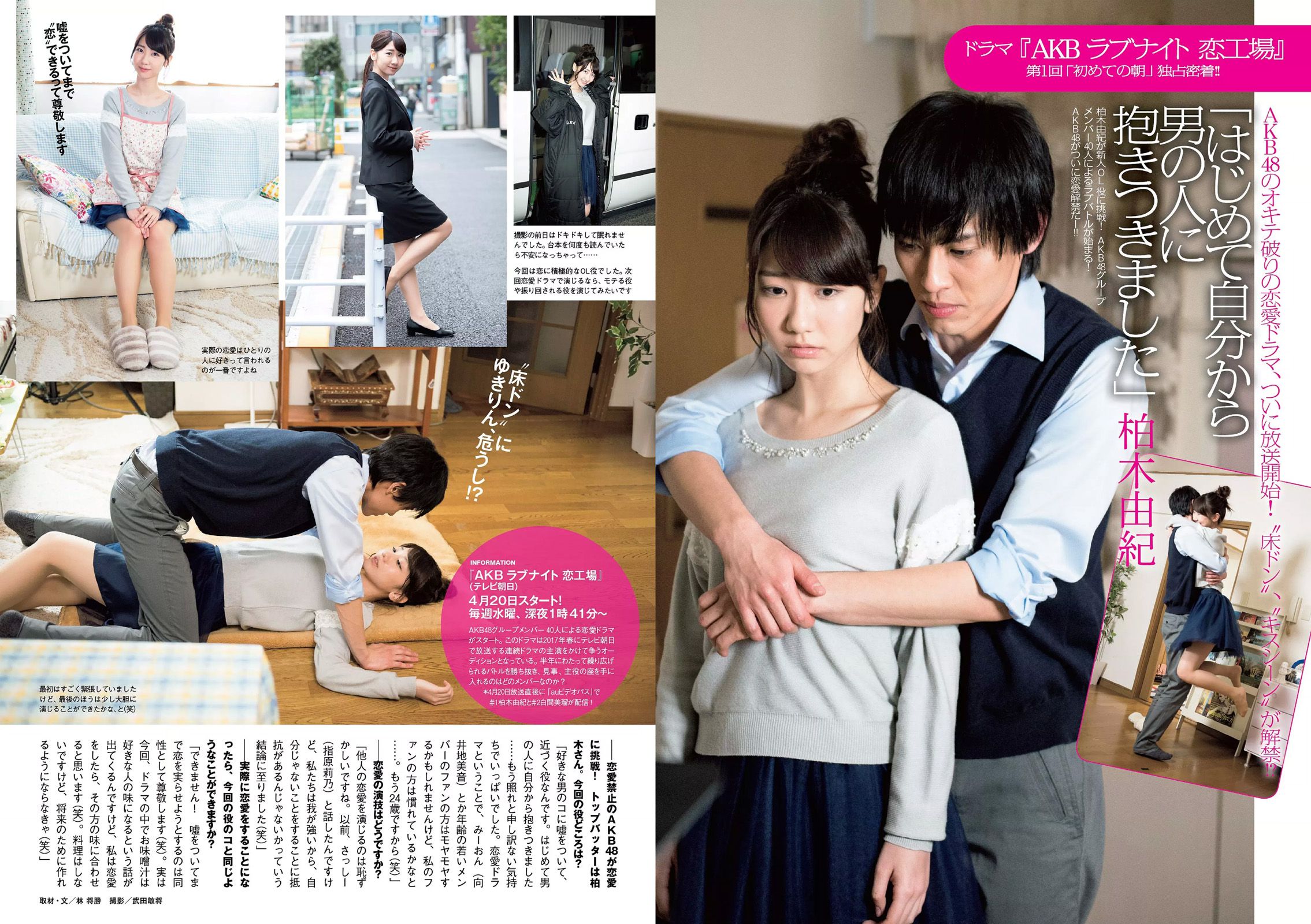 神室舞衣 松永有紗 早乙女ゆう 浅川梨奈 高田秋 武田あやな 大石絵理  2016年No.18 写真杂志-图14