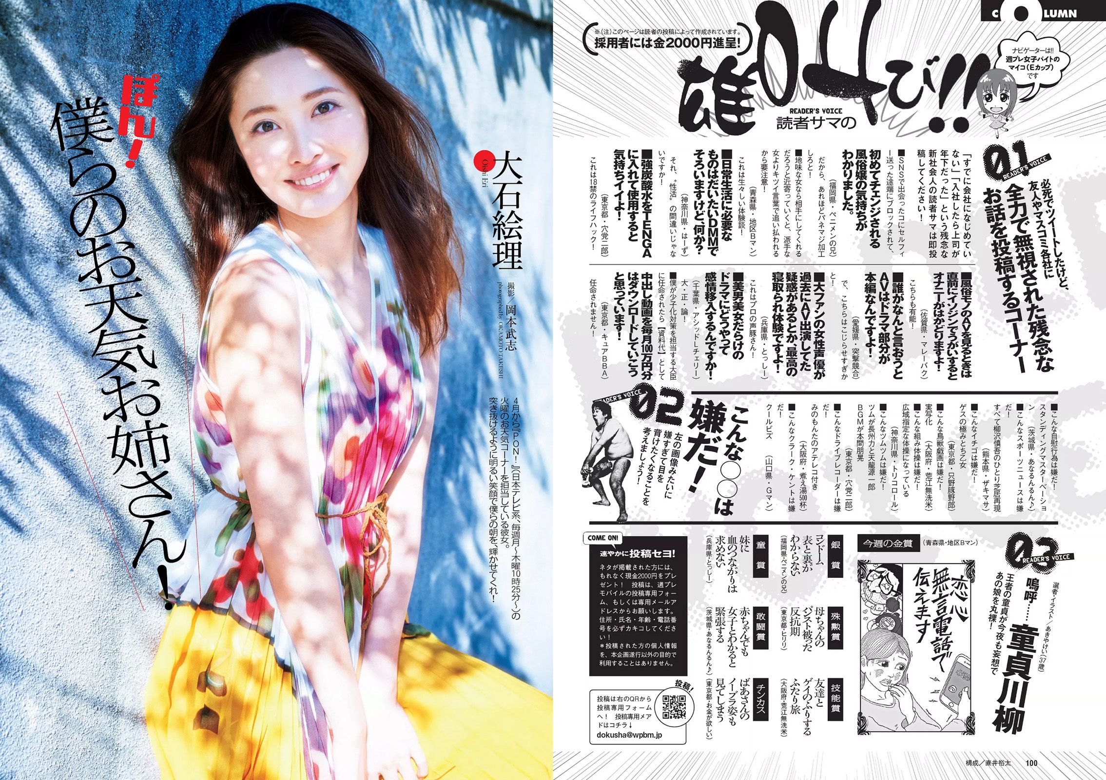 神室舞衣 松永有紗 早乙女ゆう 浅川梨奈 高田秋 武田あやな 大石絵理  2016年No.18 写真杂志-图15