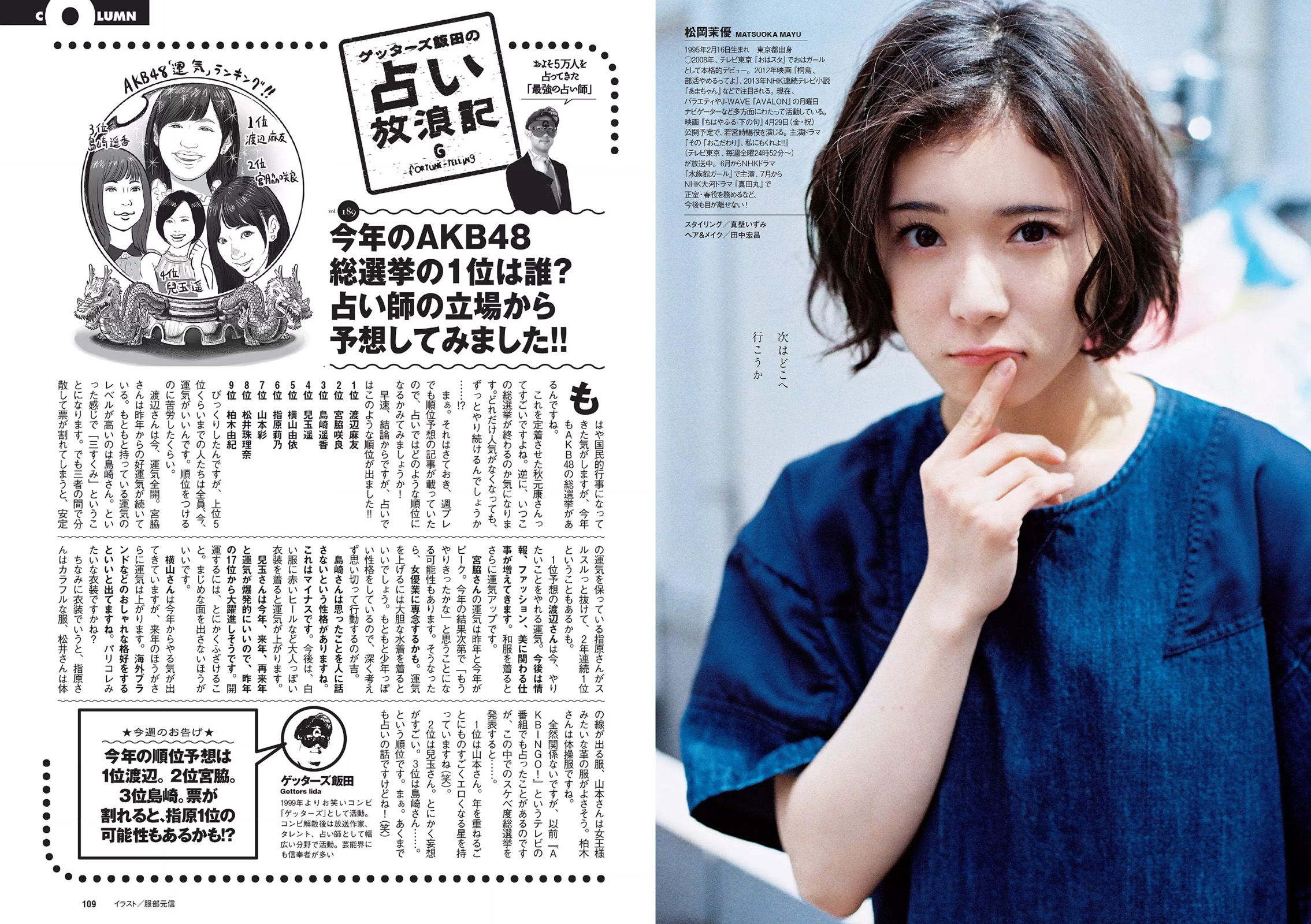 武田玲奈 石川恋 松岡茉優 稲村亜美 篠田麻里子  2016年No.19-20 写真杂志-图18