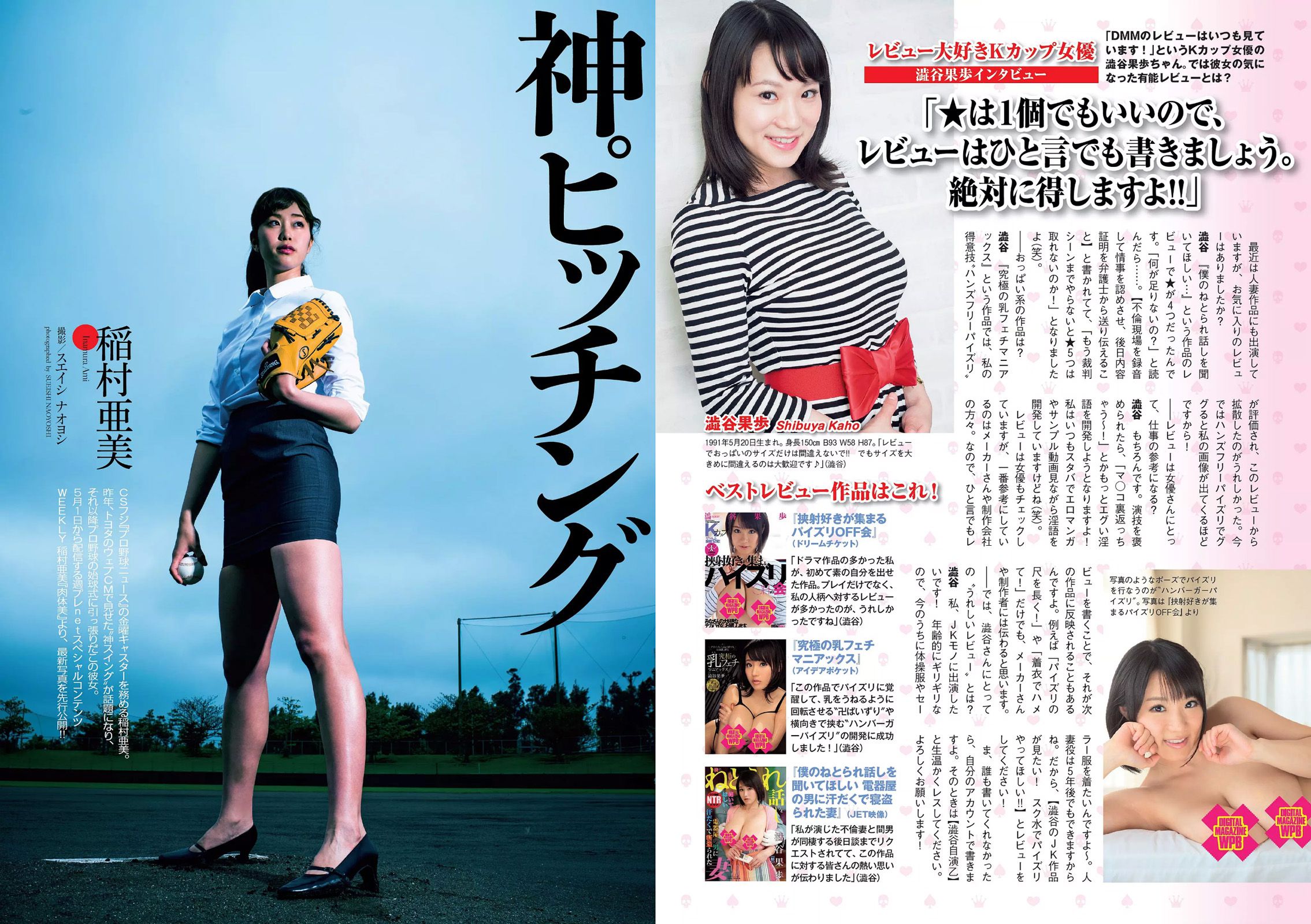 武田玲奈 石川恋 松岡茉優 稲村亜美 篠田麻里子  2016年No.19-20 写真杂志-图19