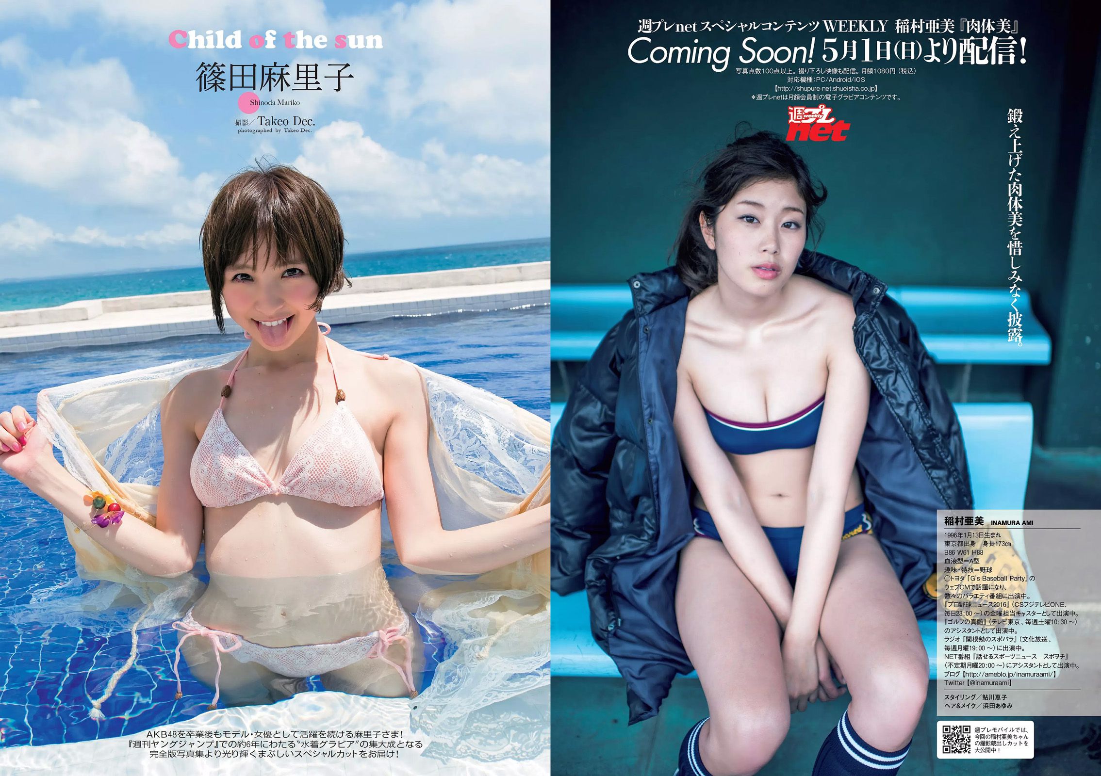 武田玲奈 石川恋 松岡茉優 稲村亜美 篠田麻里子  2016年No.19-20 写真杂志-图21