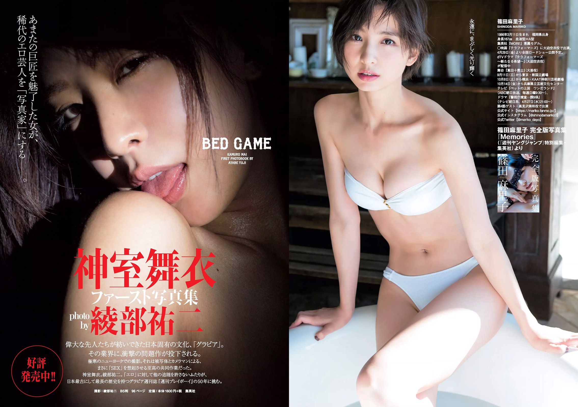 武田玲奈 石川恋 松岡茉優 稲村亜美 篠田麻里子  2016年No.19-20 写真杂志-图23