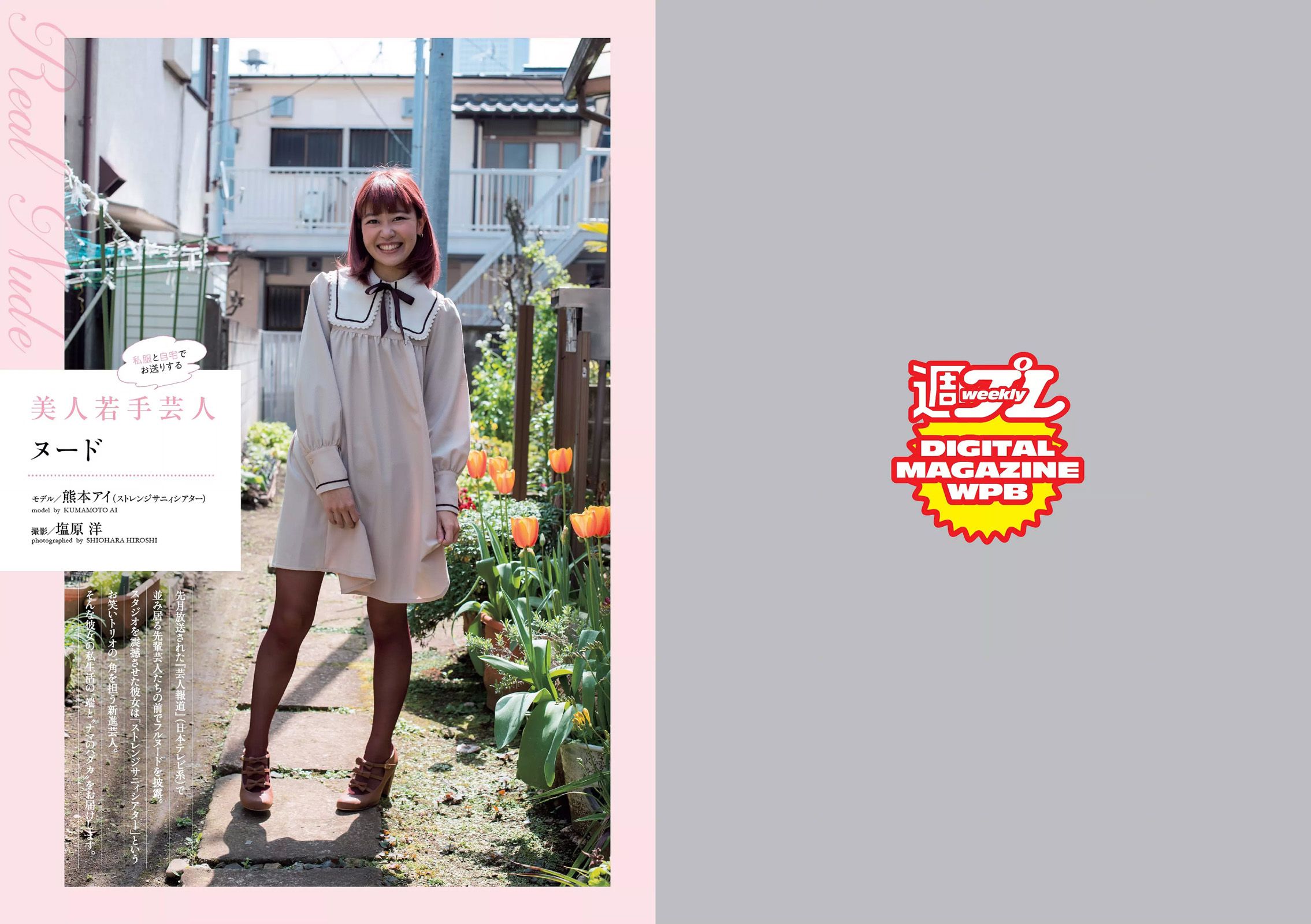 武田玲奈 石川恋 松岡茉優 稲村亜美 篠田麻里子  2016年No.19-20 写真杂志-图24