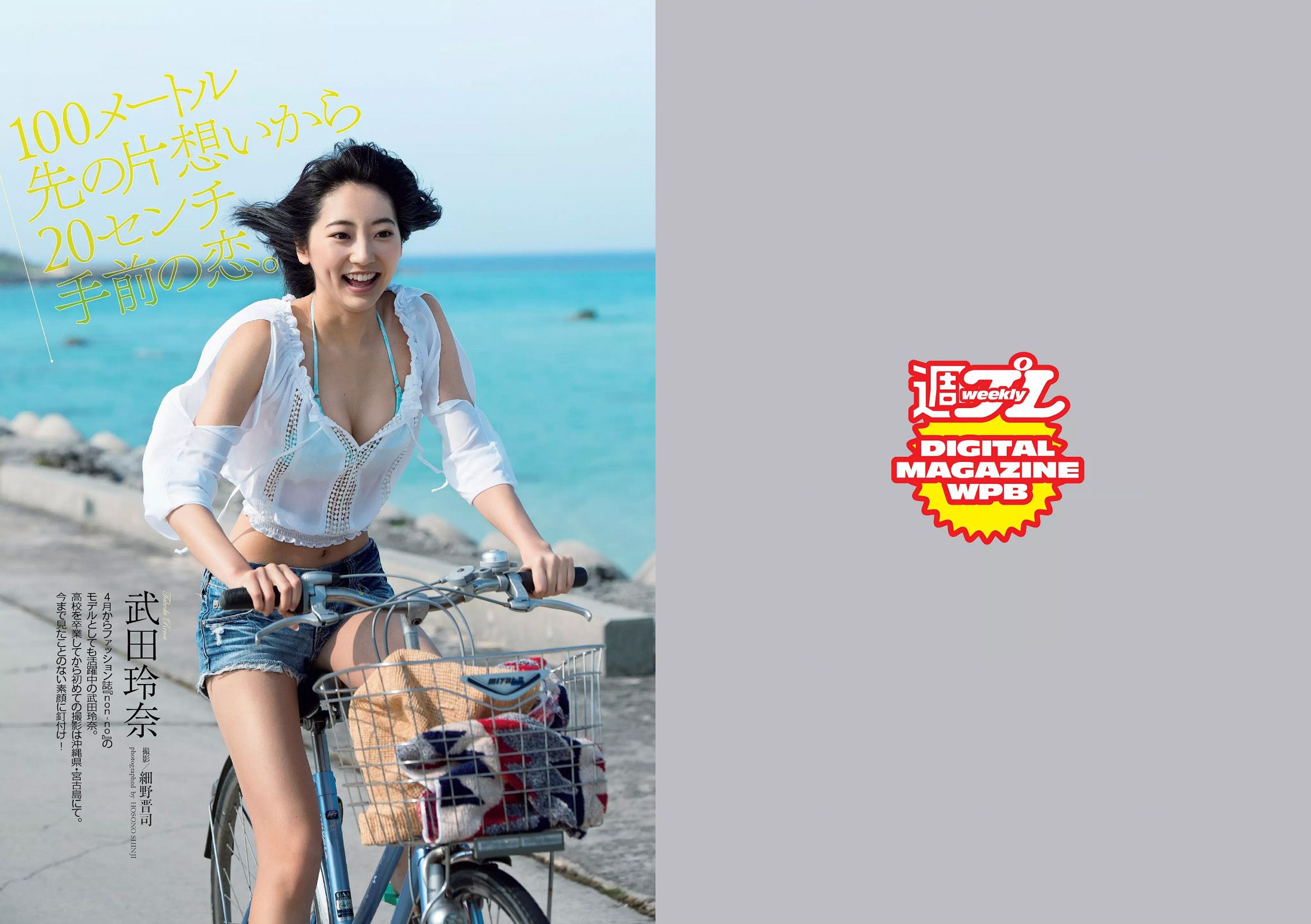 武田玲奈 石川恋 松岡茉優 稲村亜美 篠田麻里子  2016年No.19-20 写真杂志-图2