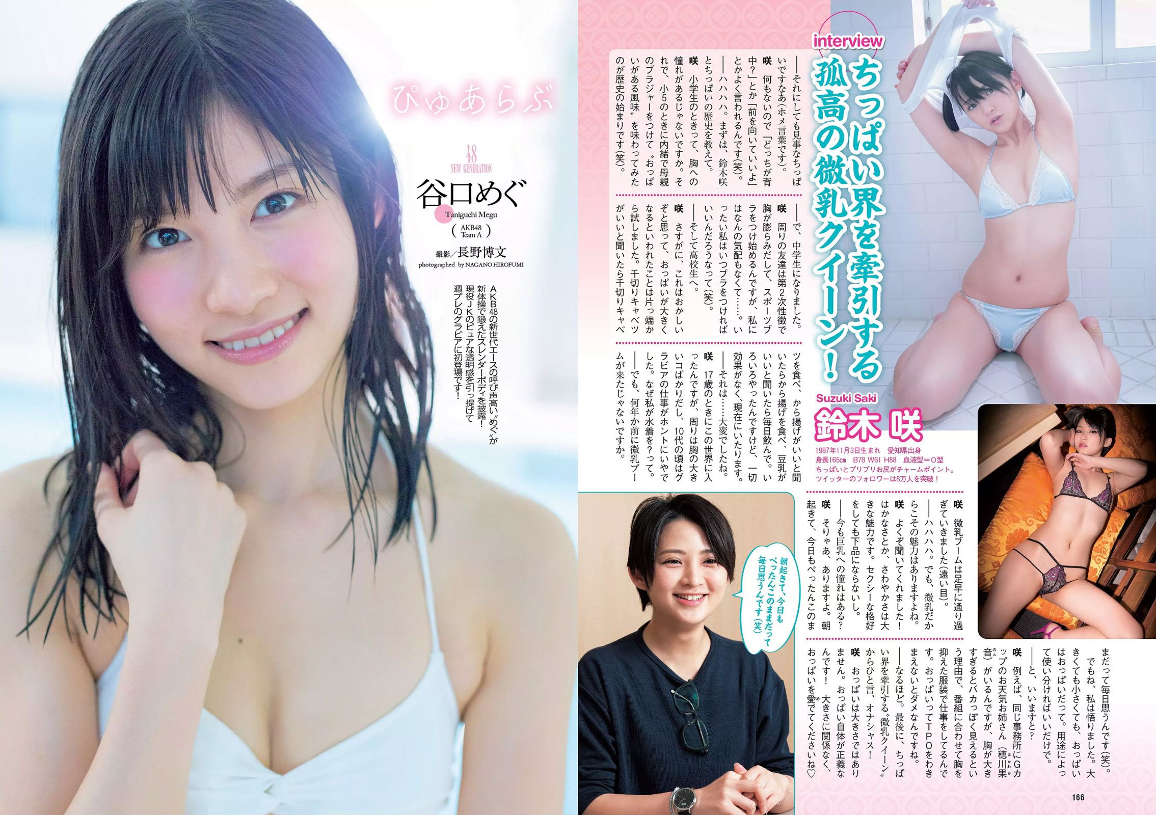 吉岡里帆 麻亜里 武田玲奈 稲村亜美 谷口めぐ 松岡ちな 京本有加  2016年No.21 写真杂志-图17