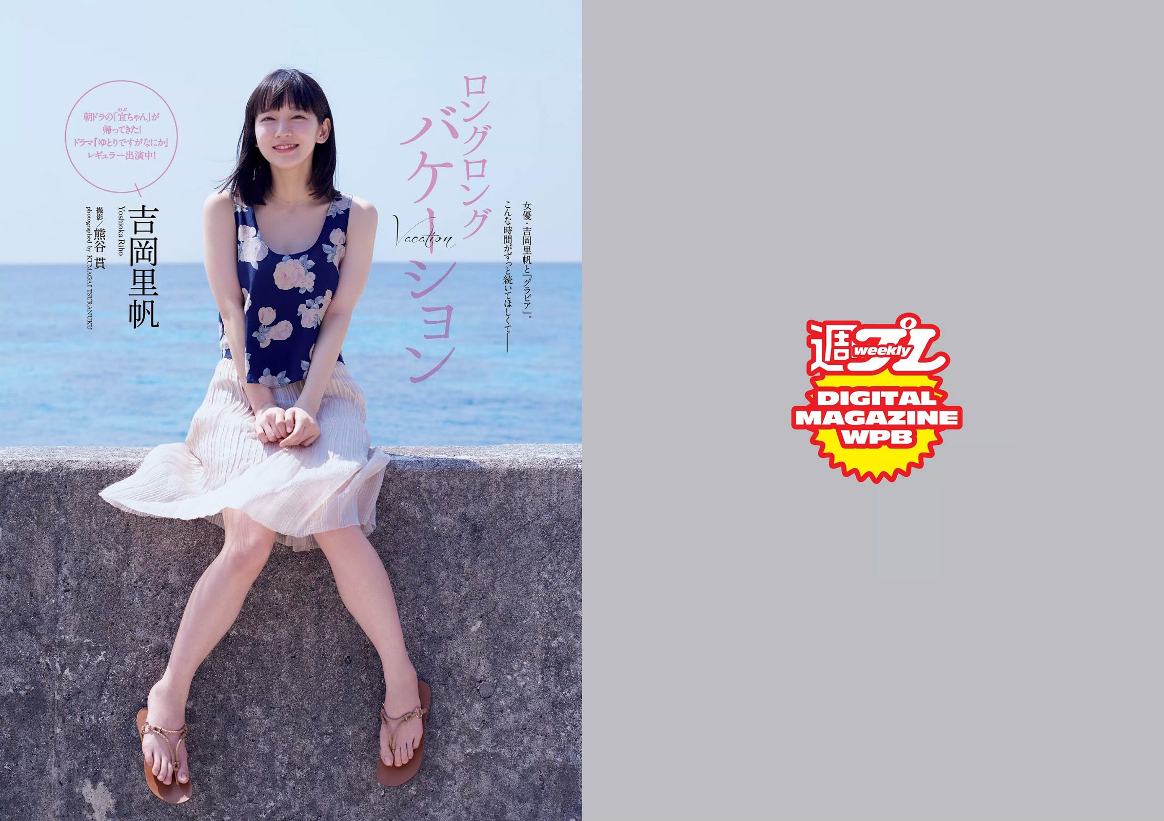 吉岡里帆 麻亜里 武田玲奈 稲村亜美 谷口めぐ 松岡ちな 京本有加  2016年No.21 写真杂志-图1