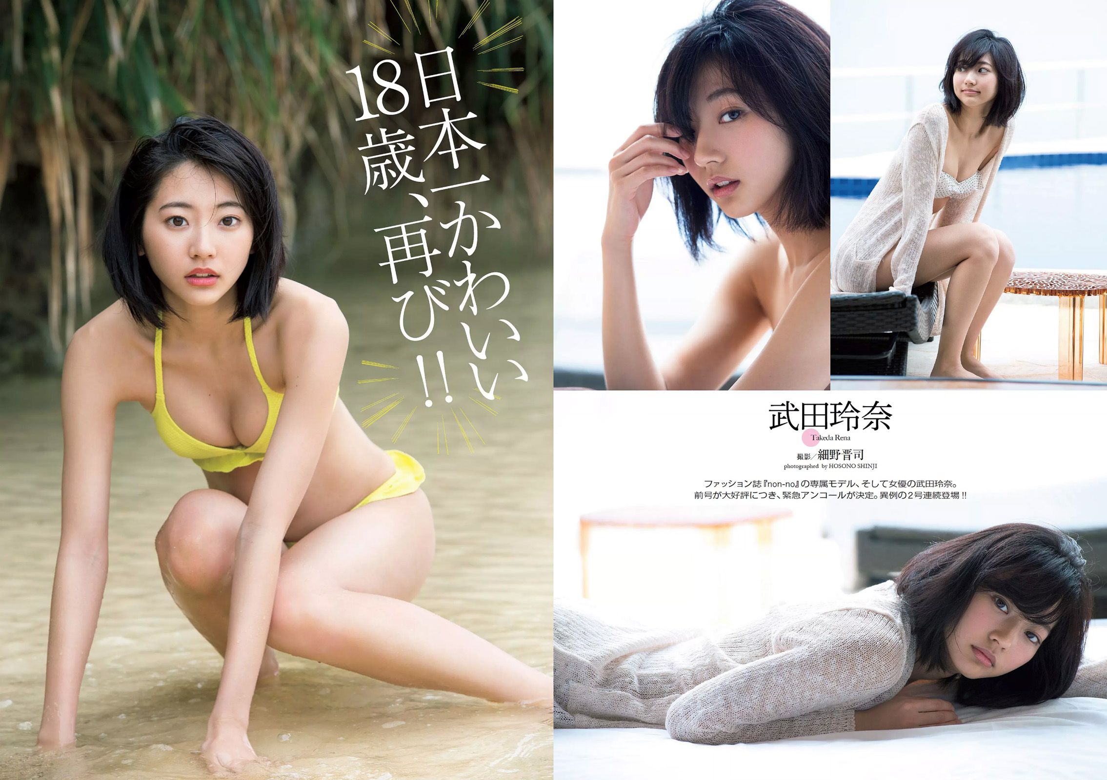 吉岡里帆 麻亜里 武田玲奈 稲村亜美 谷口めぐ 松岡ちな 京本有加  2016年No.21 写真杂志-图8