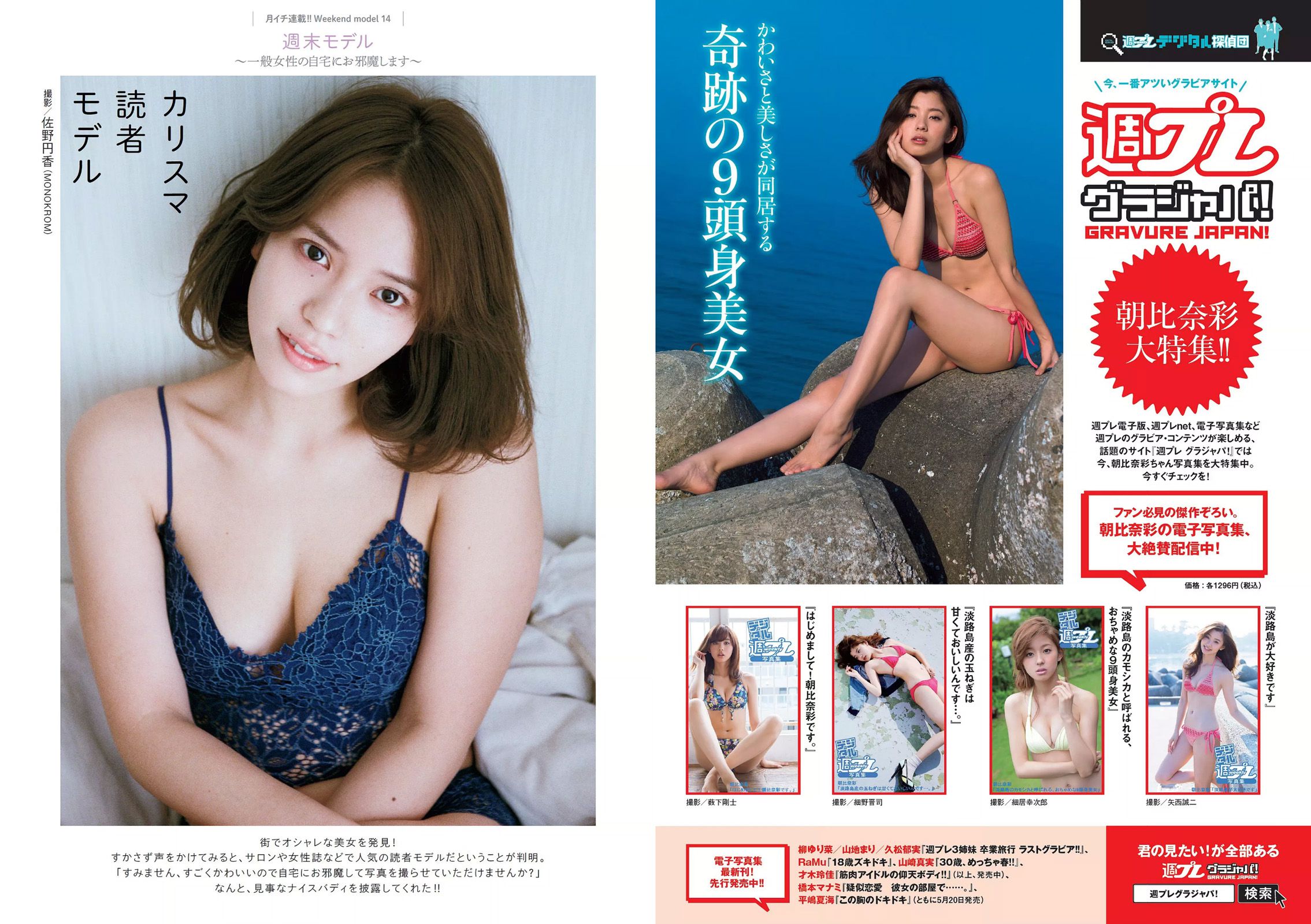 朝比奈彩 根本凪 熊江琉唯 星名美津紀 初川みなみ  2016年No.22 写真杂志-图17