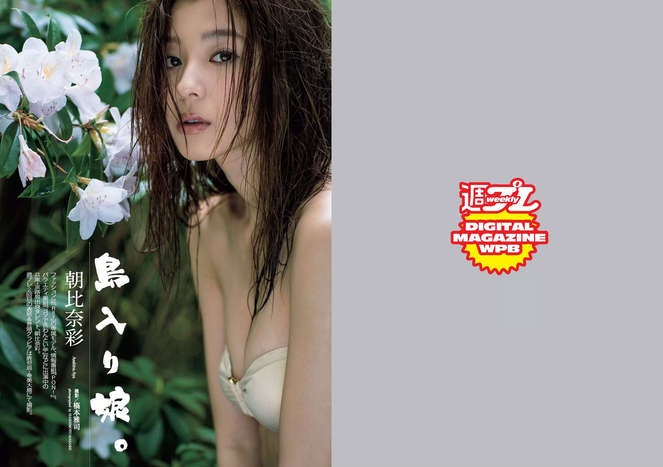 朝比奈彩 根本凪 熊江琉唯 星名美津紀 初川みなみ  2016年No.22 写真杂志-图1