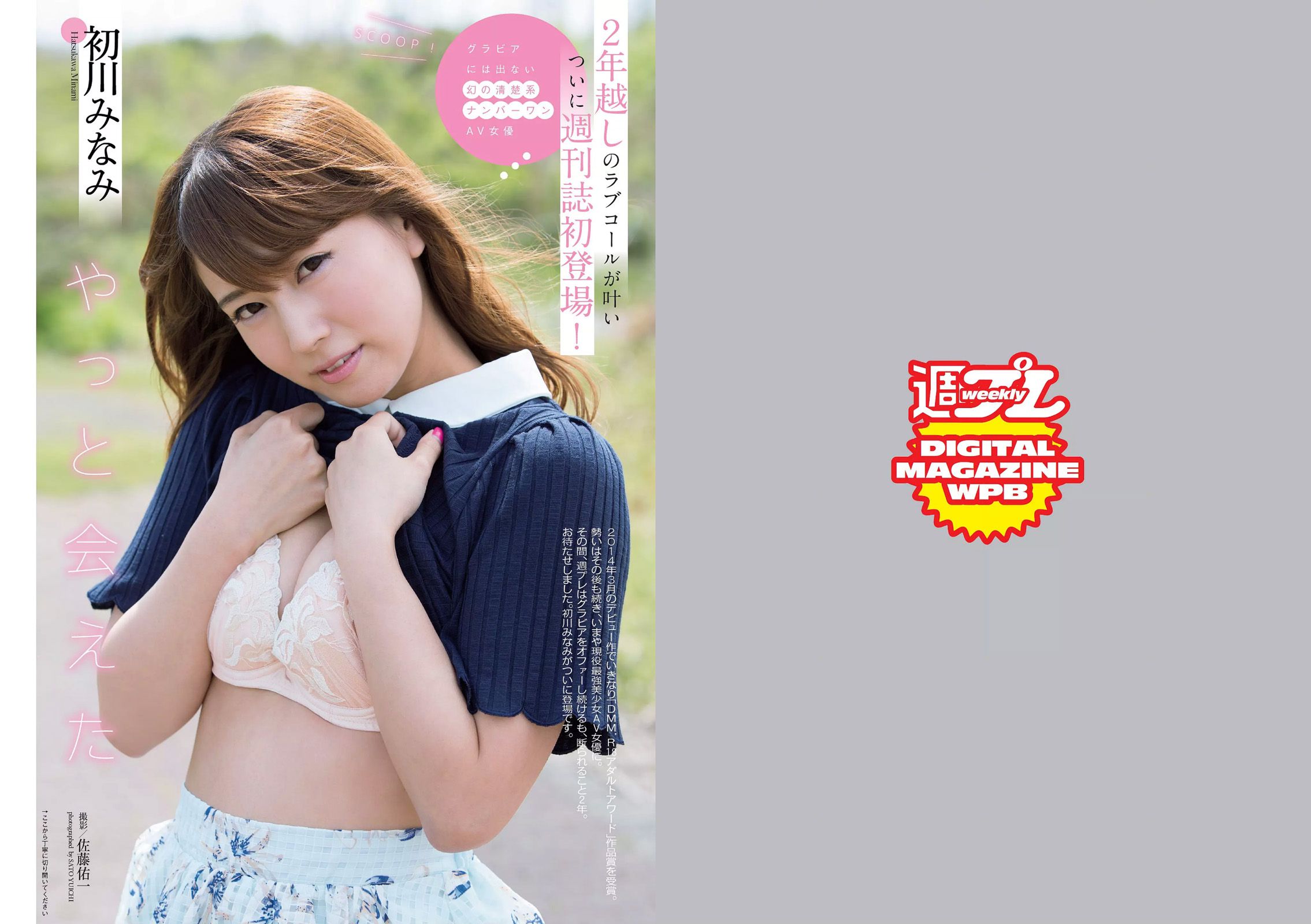 朝比奈彩 根本凪 熊江琉唯 星名美津紀 初川みなみ  2016年No.22 写真杂志-图19