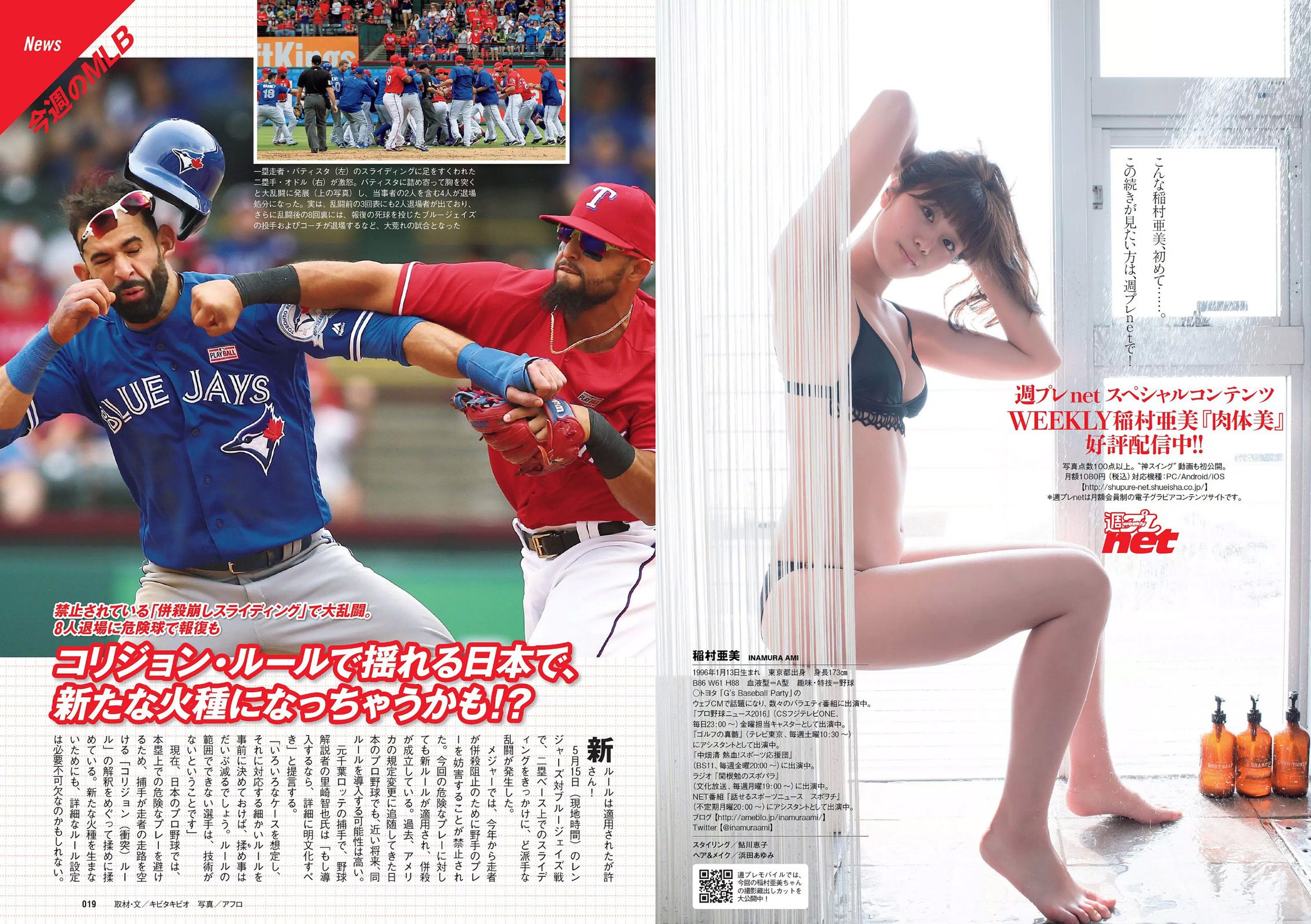 最上もが 松元絵里花 稲村亜美 相楽樹 市川紗椰 鈴木ふみ奈 池田裕子  2016年No.23 写真杂志-图9