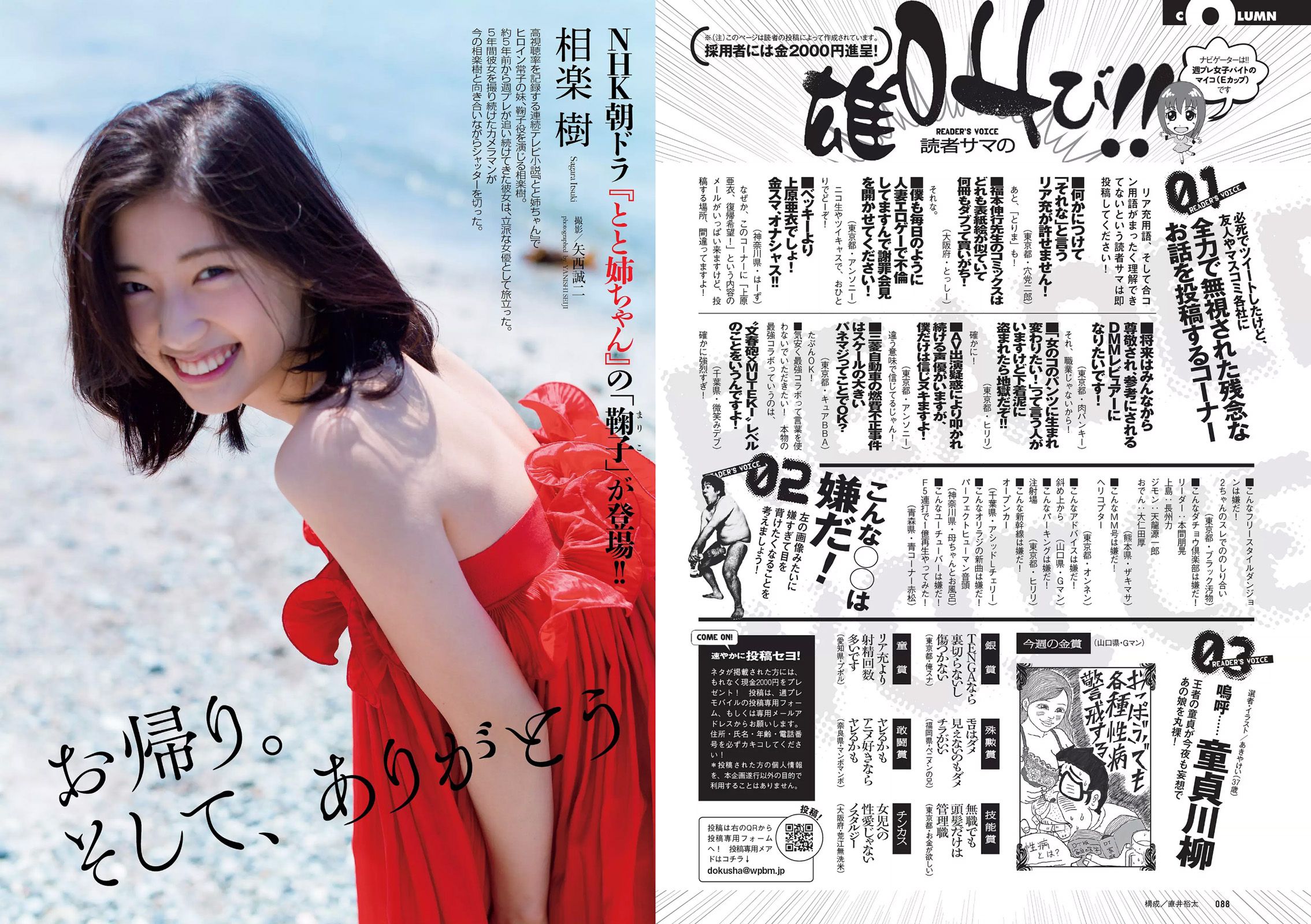 最上もが 松元絵里花 稲村亜美 相楽樹 市川紗椰 鈴木ふみ奈 池田裕子  2016年No.23 写真杂志-图10