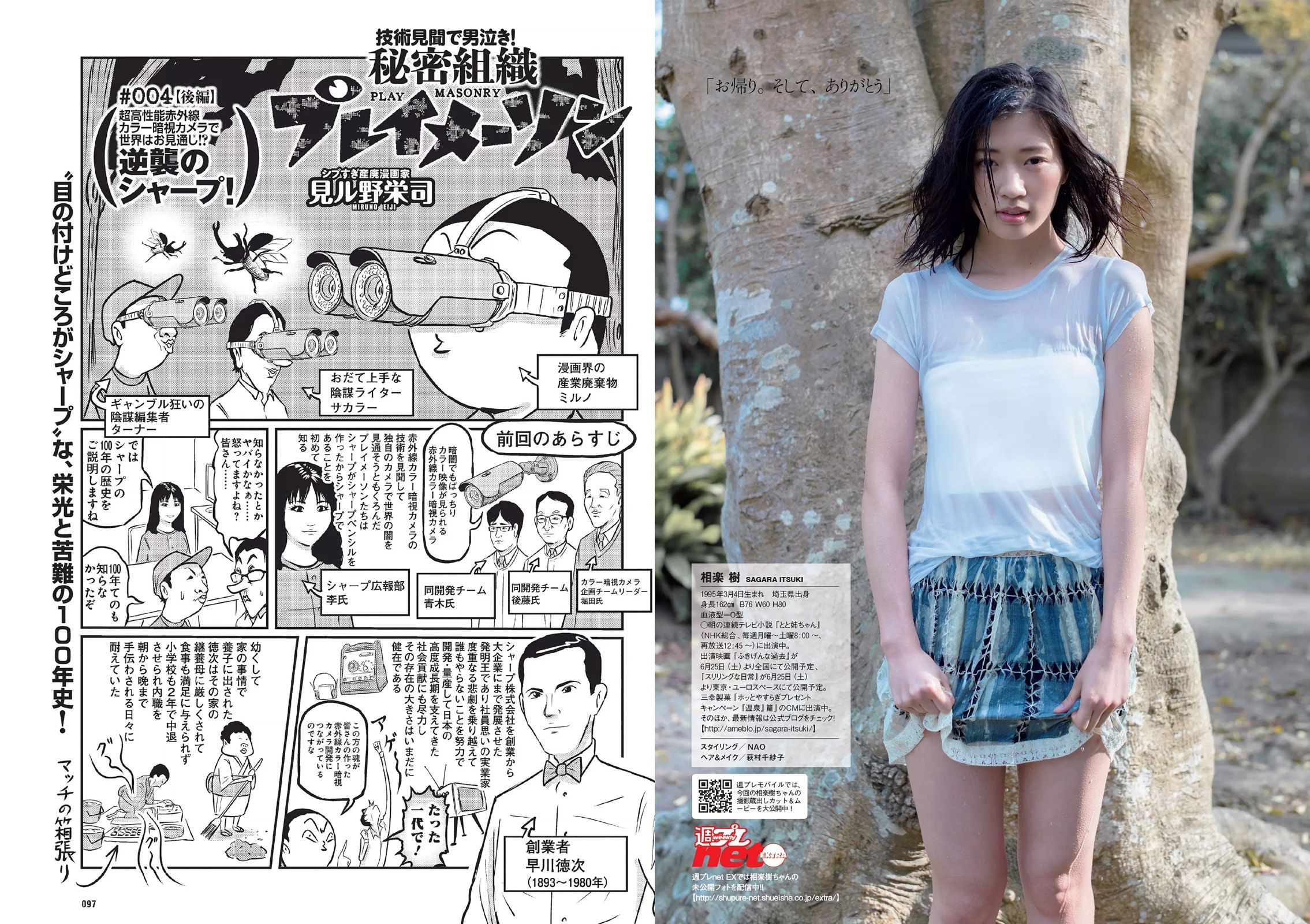 最上もが 松元絵里花 稲村亜美 相楽樹 市川紗椰 鈴木ふみ奈 池田裕子  2016年No.23 写真杂志-图14