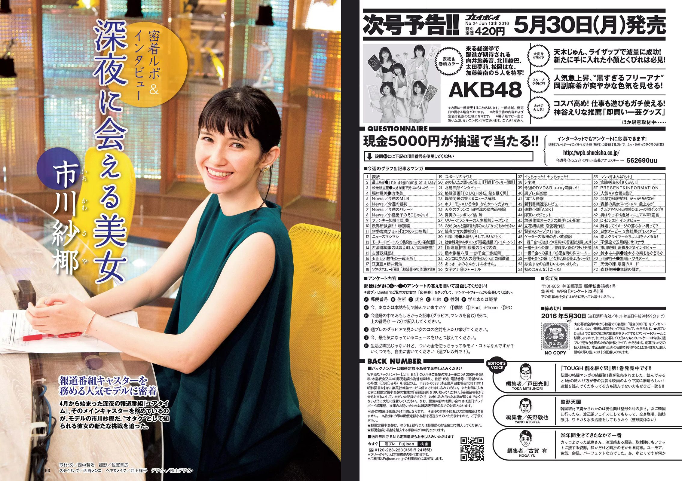 最上もが 松元絵里花 稲村亜美 相楽樹 市川紗椰 鈴木ふみ奈 池田裕子  2016年No.23 写真杂志-图15