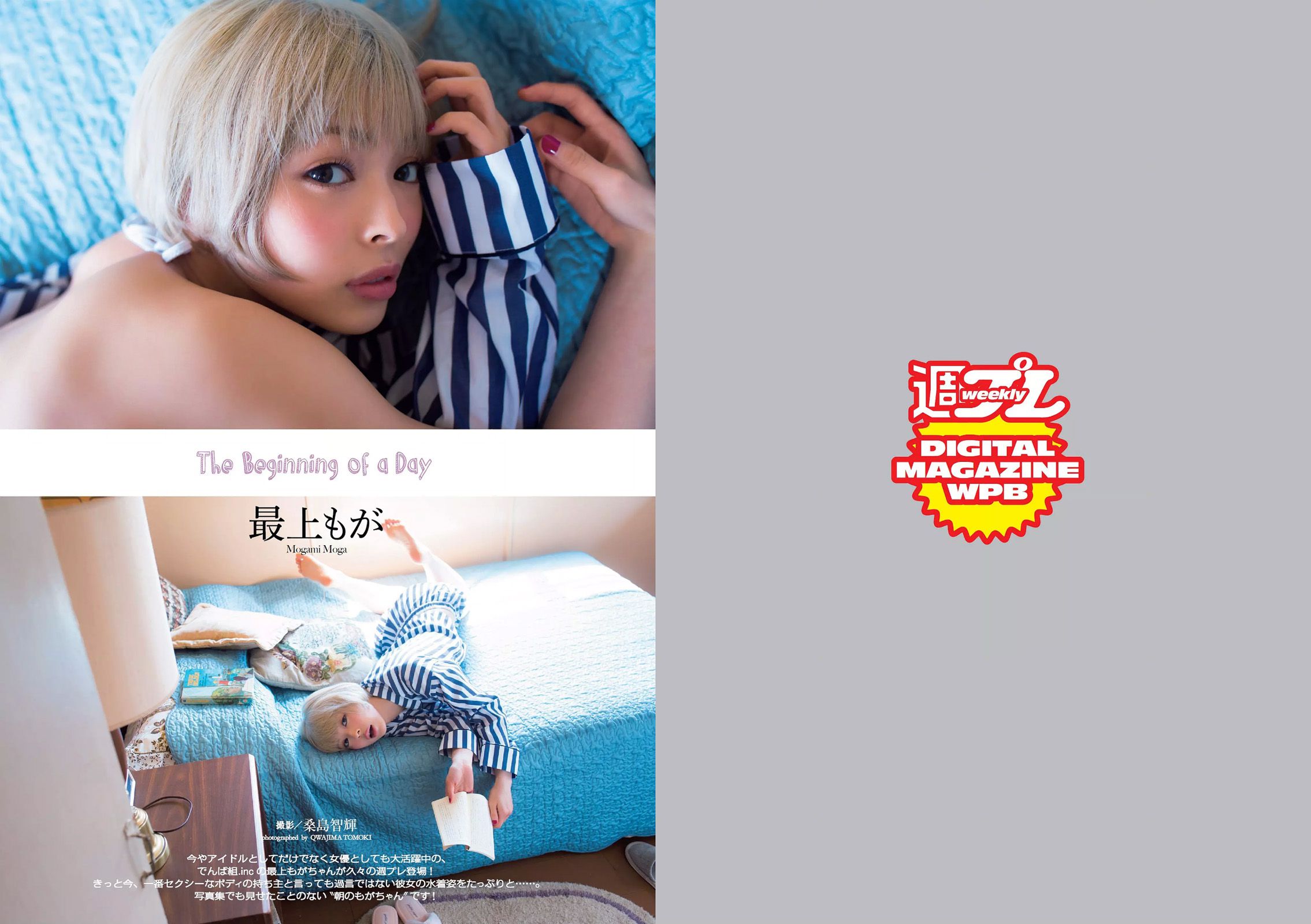 最上もが 松元絵里花 稲村亜美 相楽樹 市川紗椰 鈴木ふみ奈 池田裕子  2016年No.23 写真杂志-图1