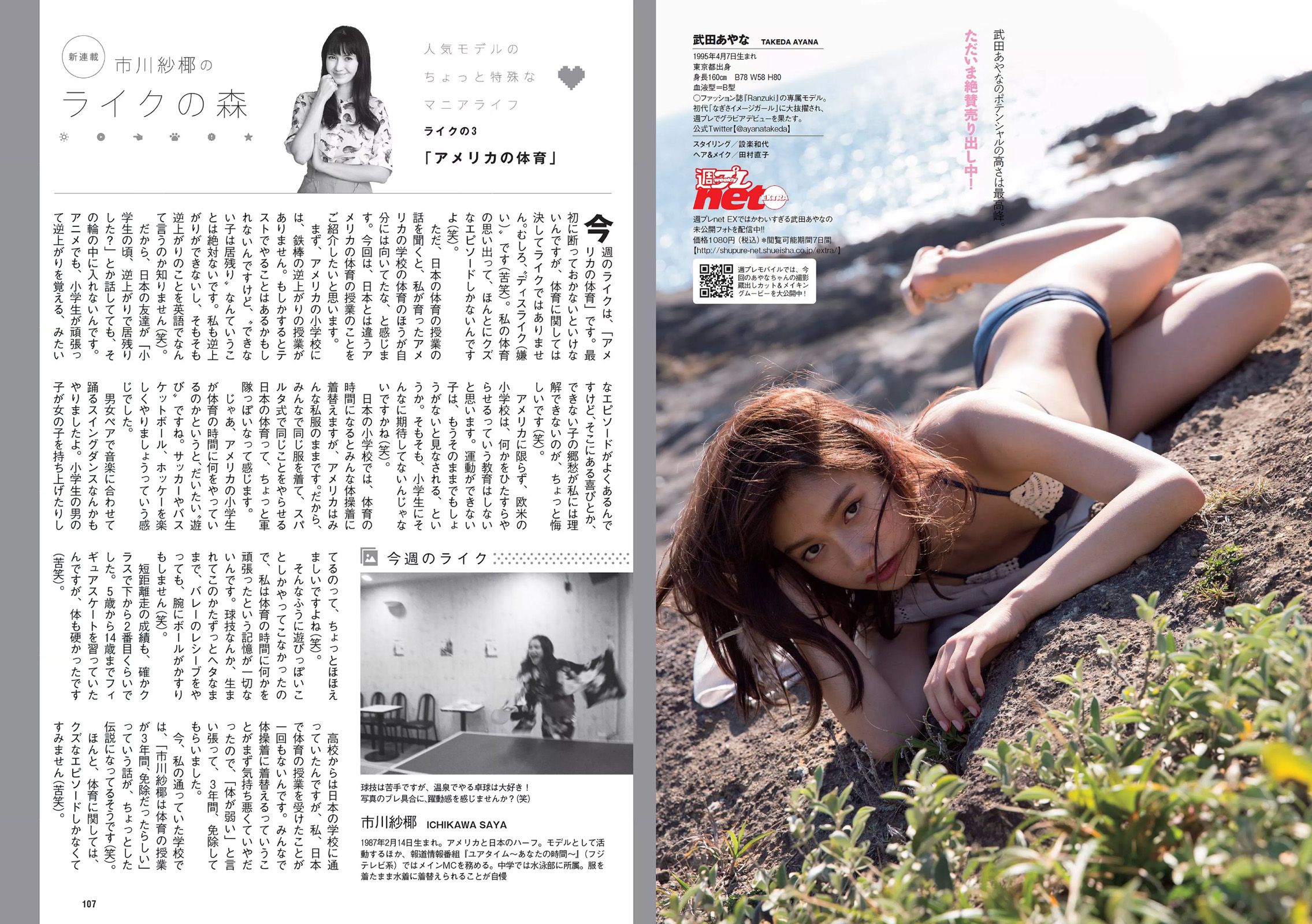 片山萌美 冨手麻妙 長澤茉里奈 渡邉幸愛 武田あやな 加藤美南 紗倉まな  2016年No.25 写真杂志-图16