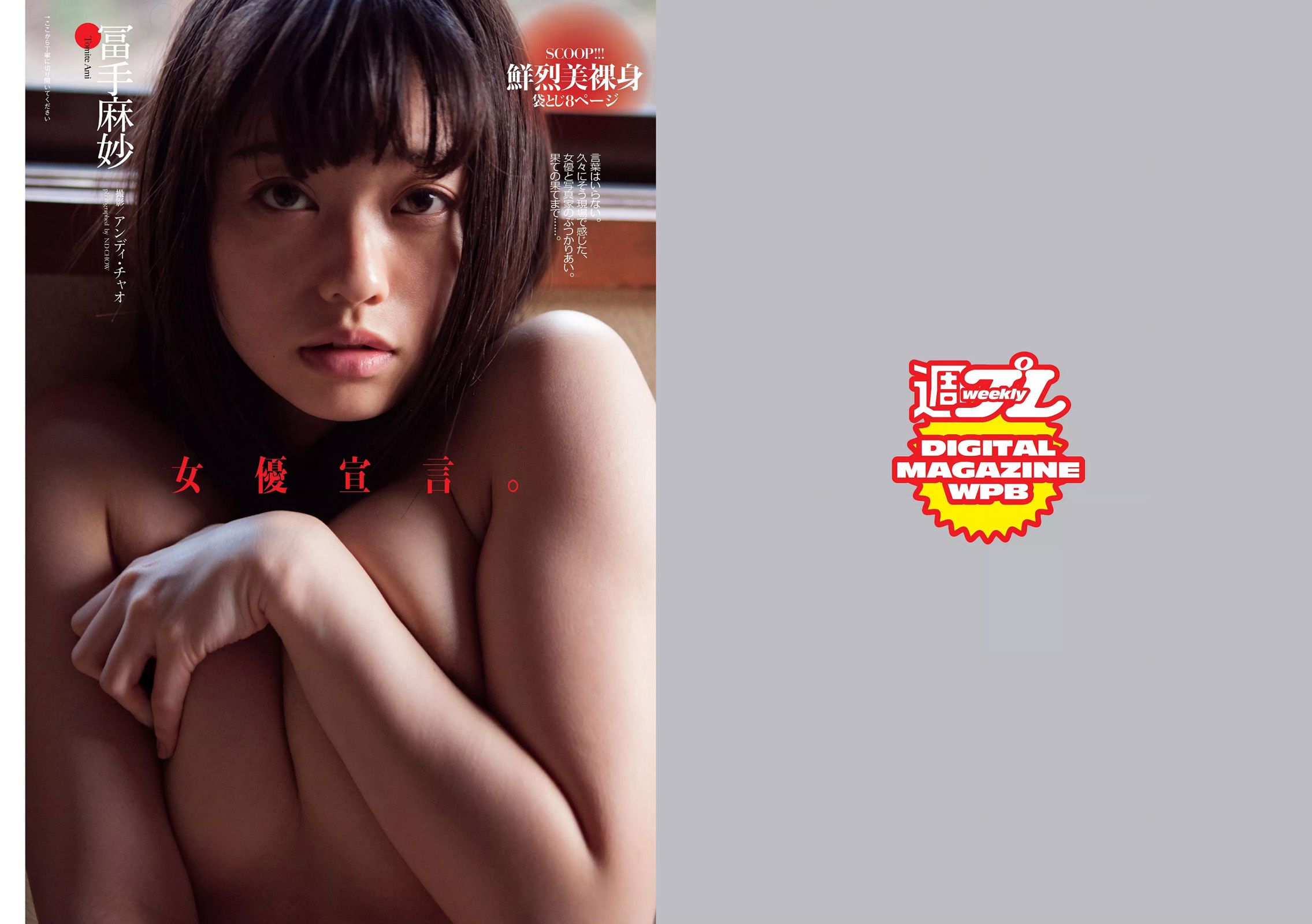 片山萌美 冨手麻妙 長澤茉里奈 渡邉幸愛 武田あやな 加藤美南 紗倉まな  2016年No.25 写真杂志-图1