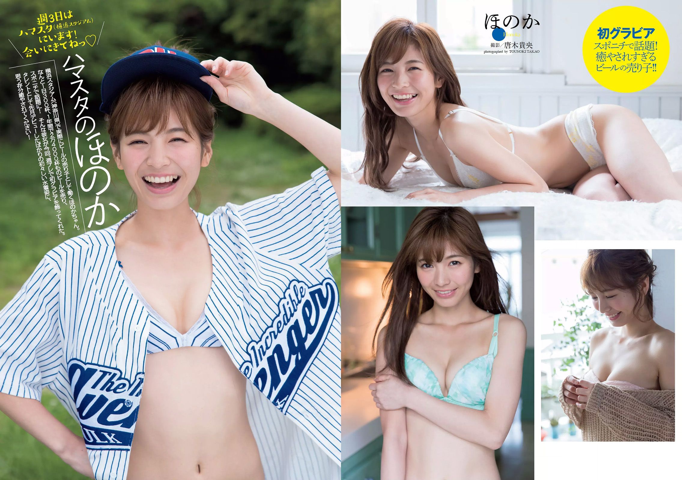 片山萌美 冨手麻妙 長澤茉里奈 渡邉幸愛 武田あやな 加藤美南 紗倉まな  2016年No.25 写真杂志-图21