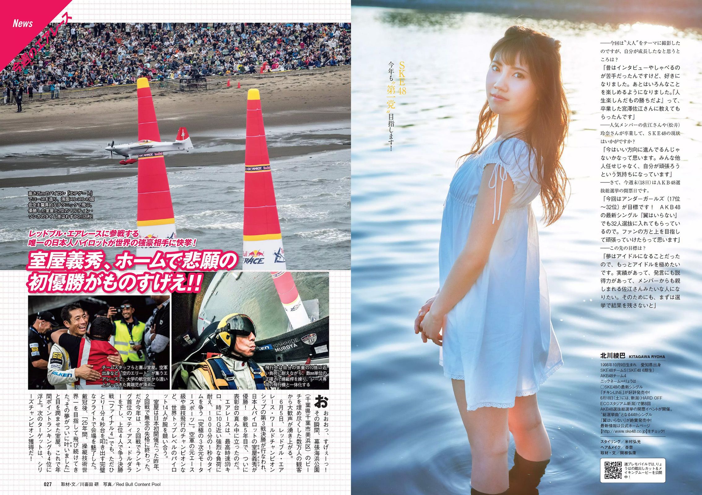 橋本マナミ RaMu 北川綾巴 南千紗登  2016年No.26 写真杂志-图13