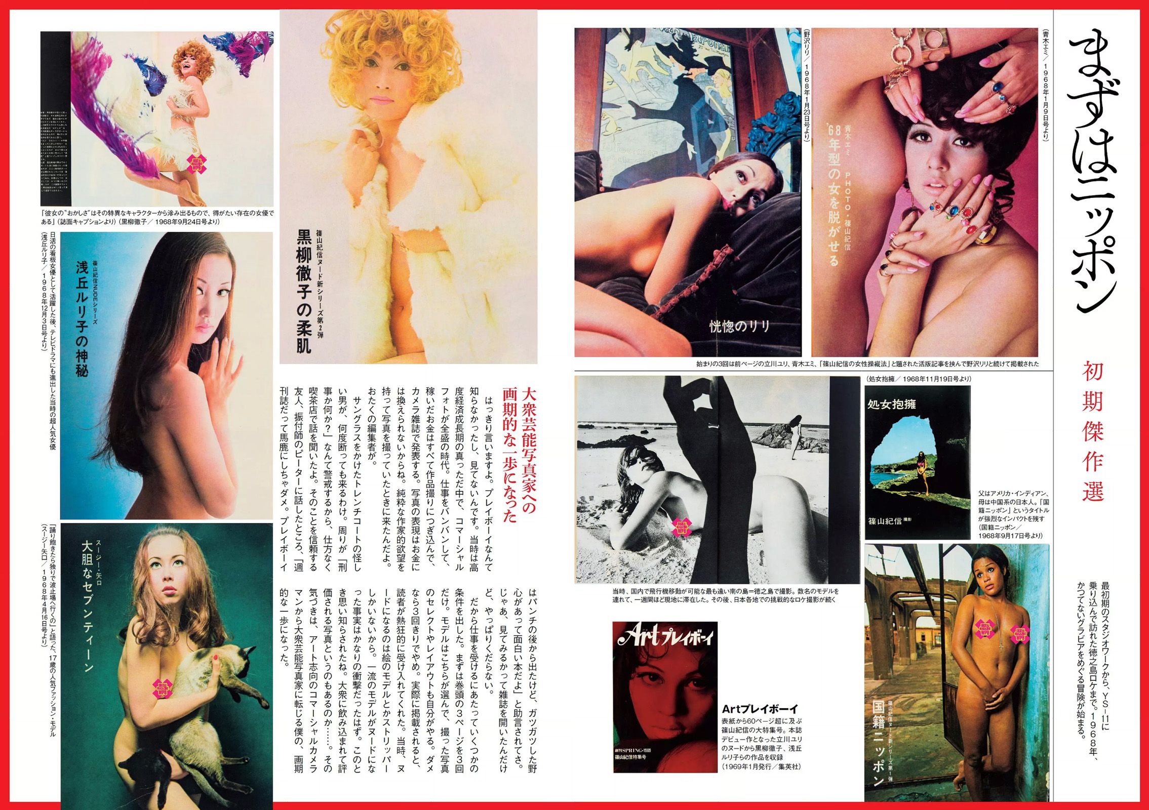 橋本マナミ RaMu 北川綾巴 南千紗登  2016年No.26 写真杂志-图18