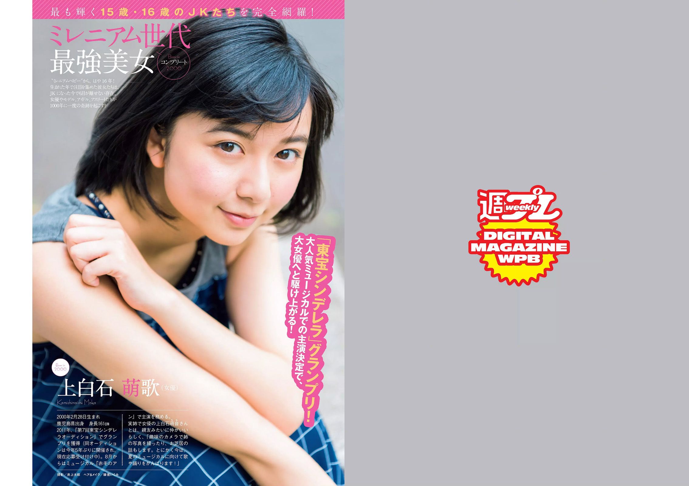 橋本マナミ RaMu 北川綾巴 南千紗登  2016年No.26 写真杂志-图1