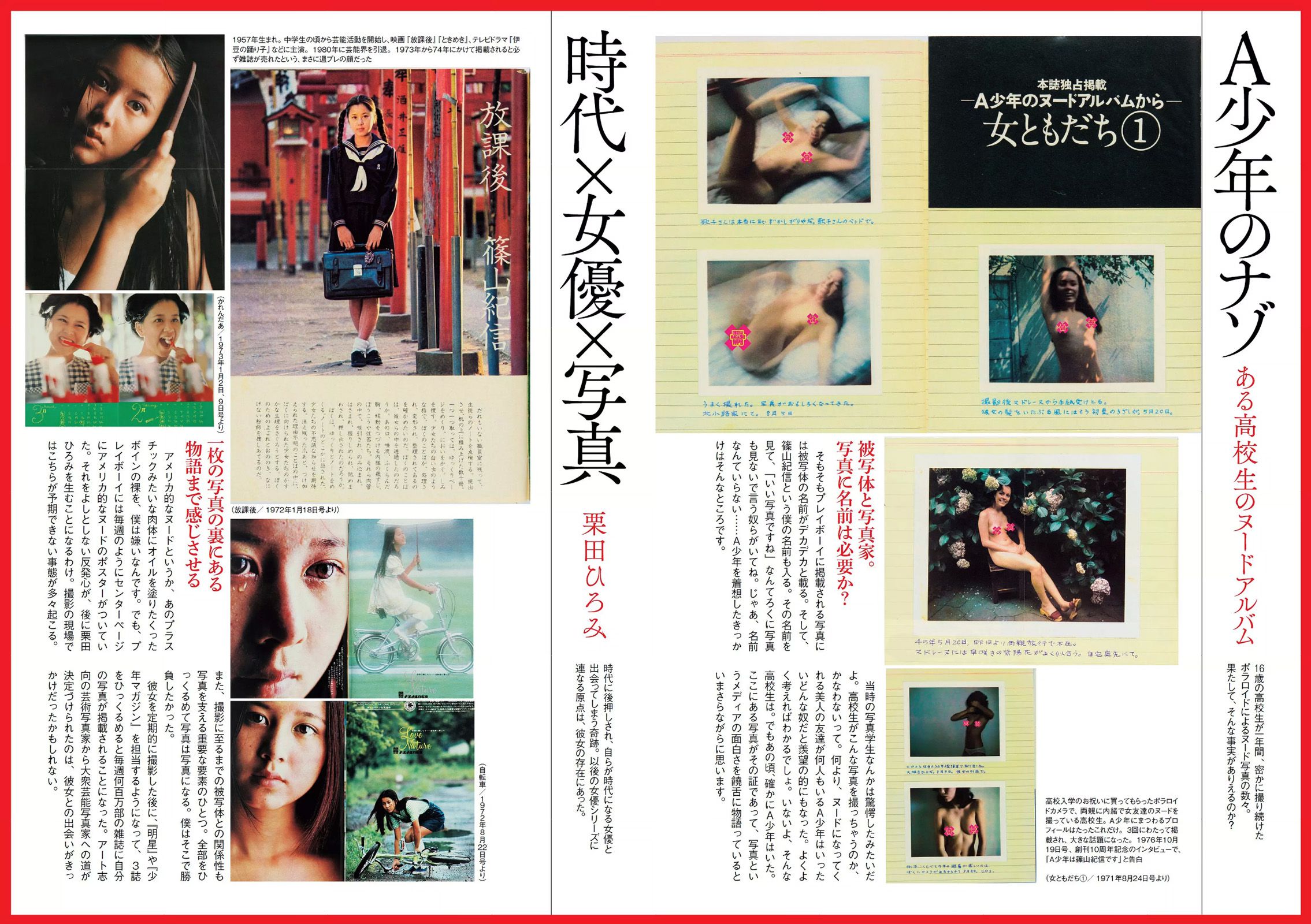 橋本マナミ RaMu 北川綾巴 南千紗登  2016年No.26 写真杂志-图19