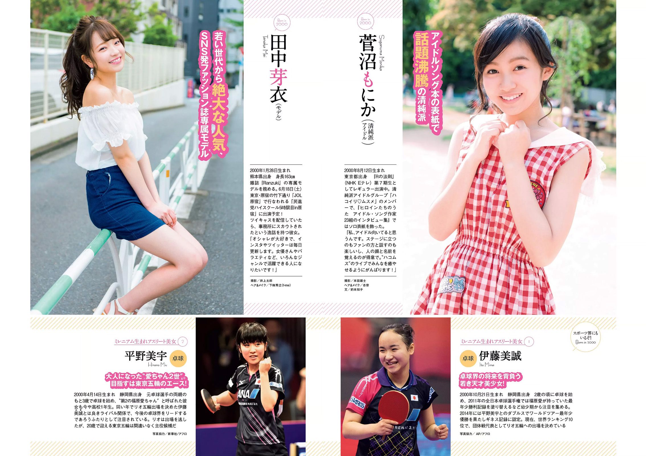 橋本マナミ RaMu 北川綾巴 南千紗登  2016年No.26 写真杂志-图2