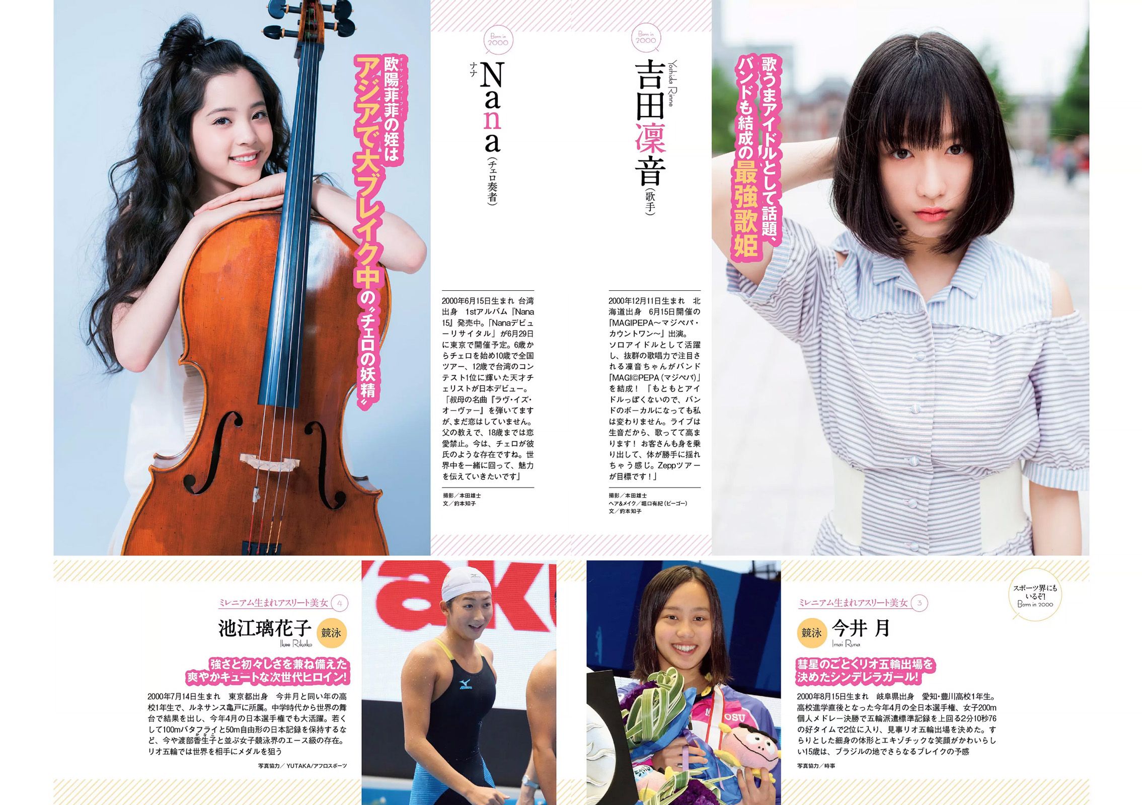 橋本マナミ RaMu 北川綾巴 南千紗登  2016年No.26 写真杂志-图3