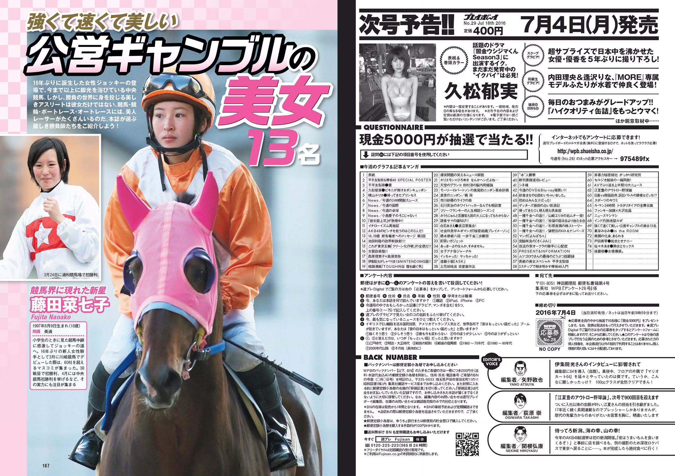 平手友梨奈 久松郁実 横山ルリカ 白石あさえ 峯岸みなみ 後藤郁  2016年No.28 写真杂志-图17