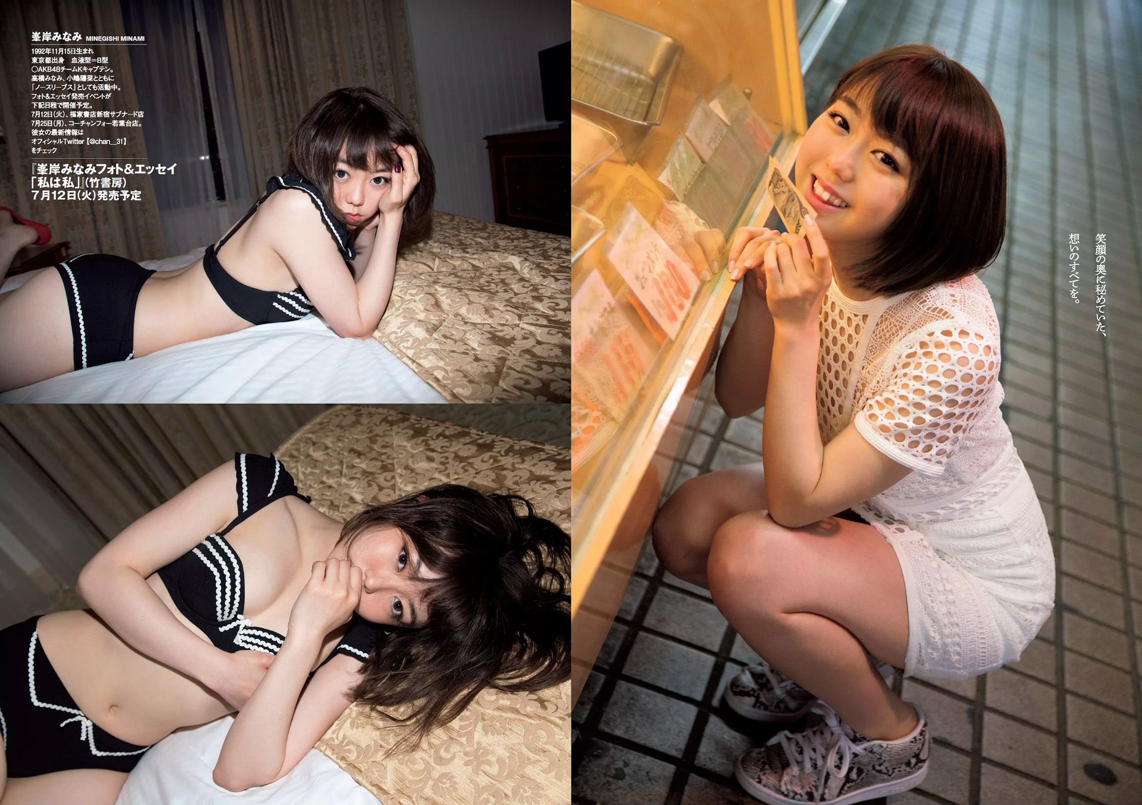 平手友梨奈 久松郁実 横山ルリカ 白石あさえ 峯岸みなみ 後藤郁  2016年No.28 写真杂志-图20