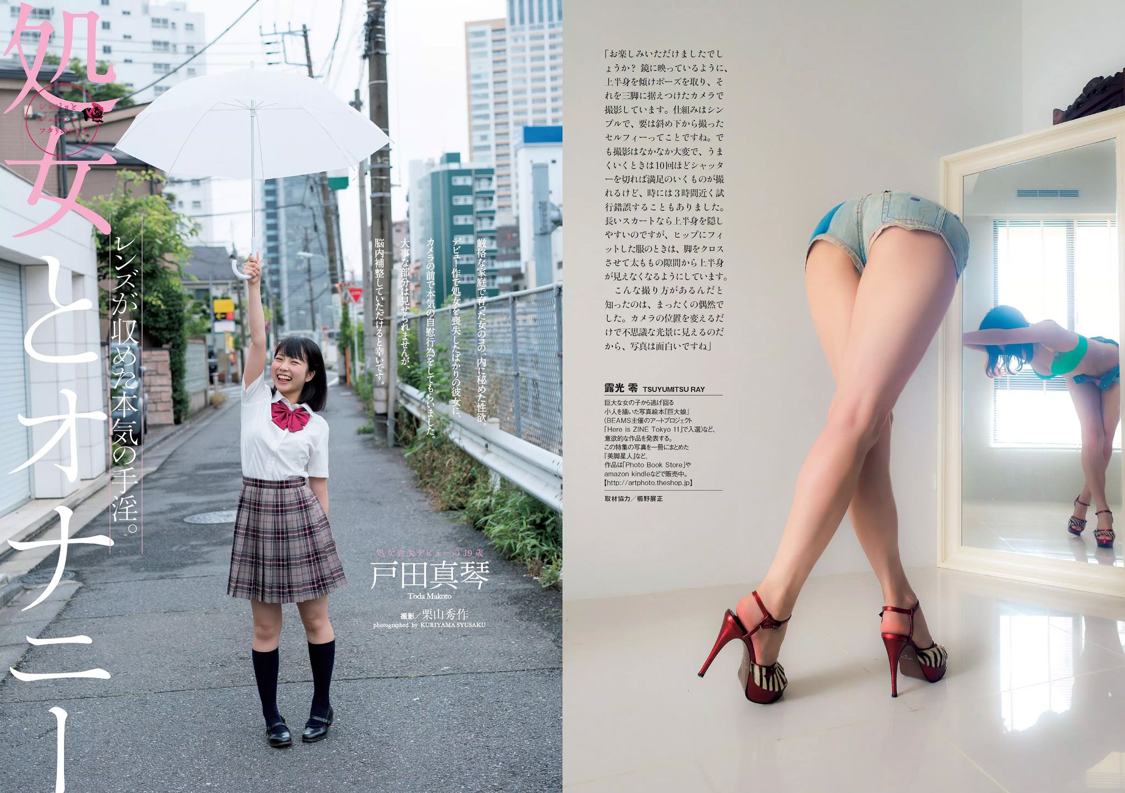 平手友梨奈 久松郁実 横山ルリカ 白石あさえ 峯岸みなみ 後藤郁  2016年No.28 写真杂志-图23