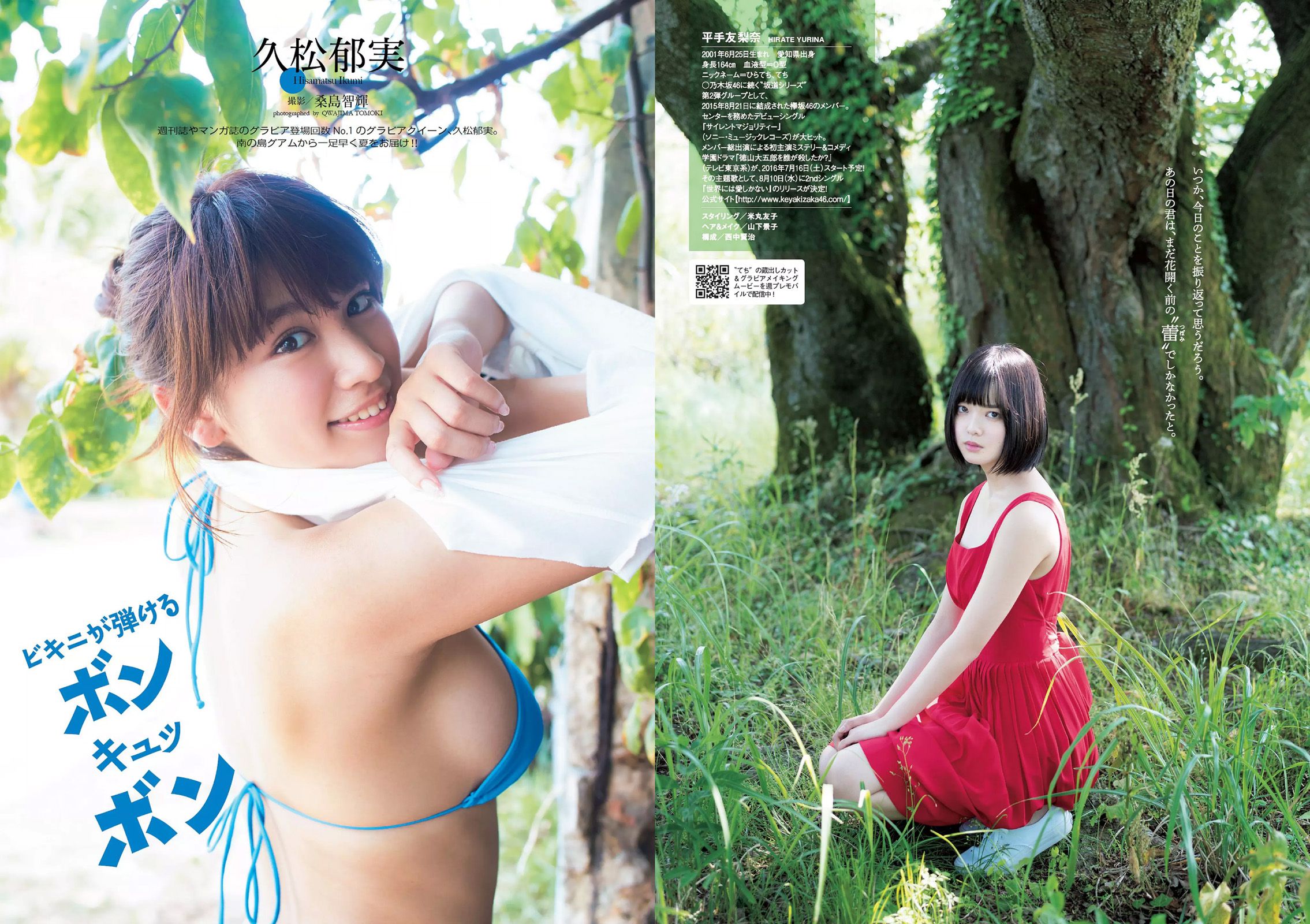 平手友梨奈 久松郁実 横山ルリカ 白石あさえ 峯岸みなみ 後藤郁  2016年No.28 写真杂志-图5