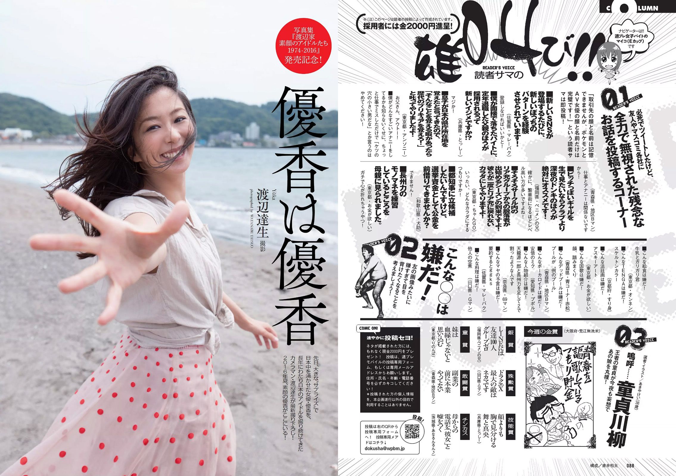 久松郁実 逢沢りな 内田理央 安藤咲桜 優香 瀧内公美 吉田里深  2016年No.29 写真杂志-图10